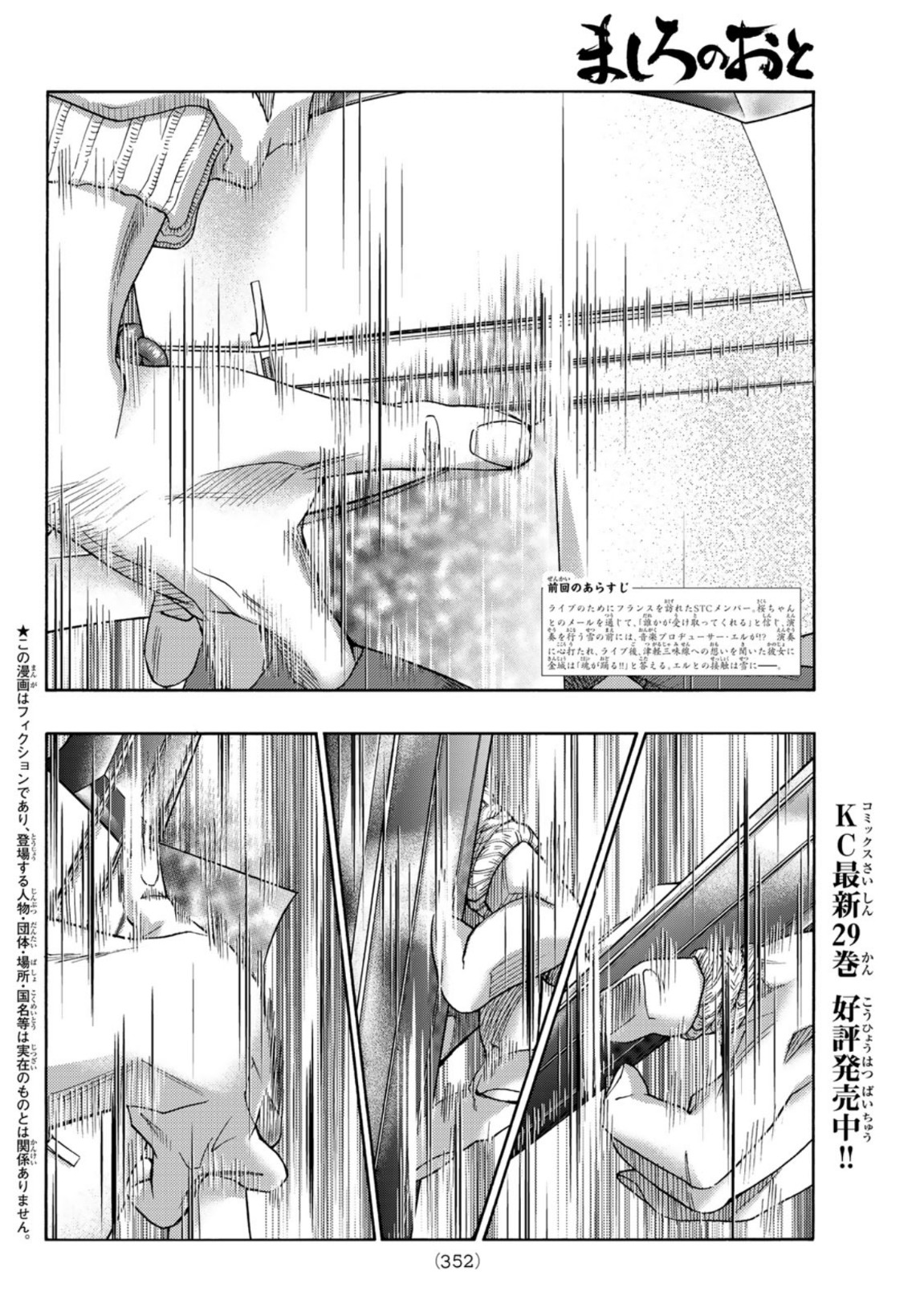 Mashiro no Oto Chapter 119 2ページ