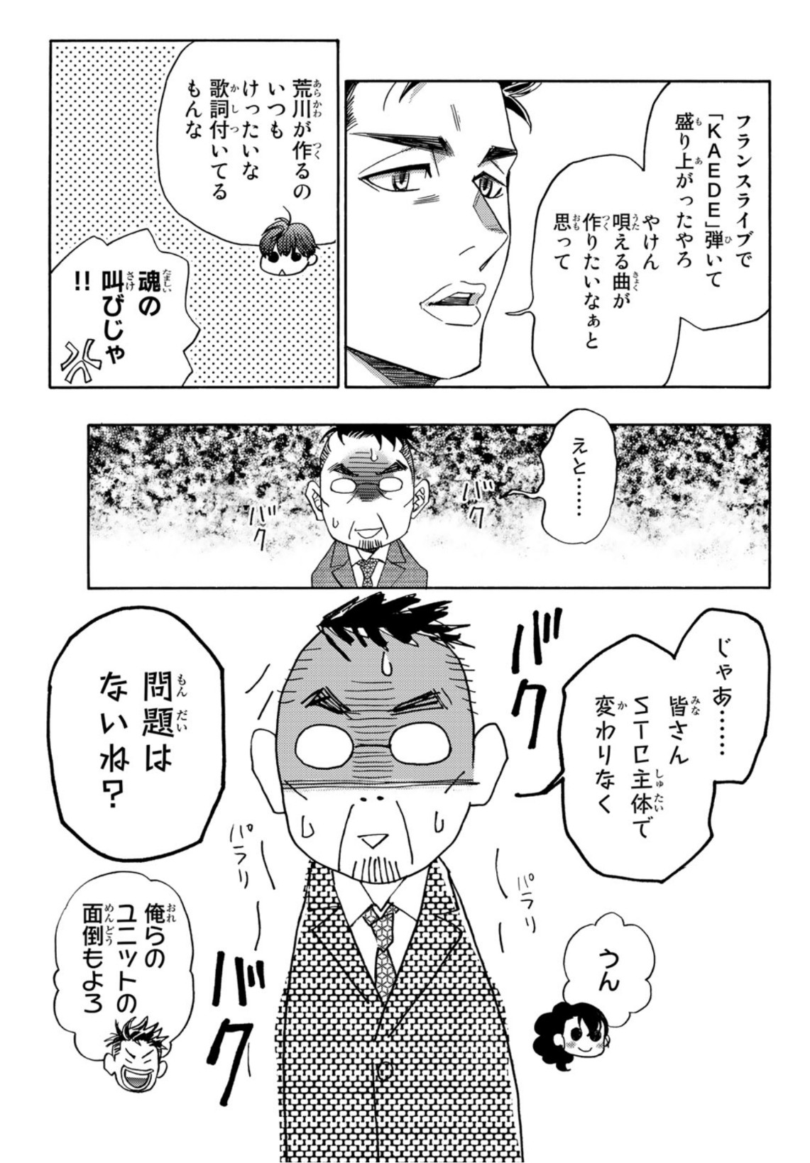 Mashiro no Oto Chapter 119 11ページ