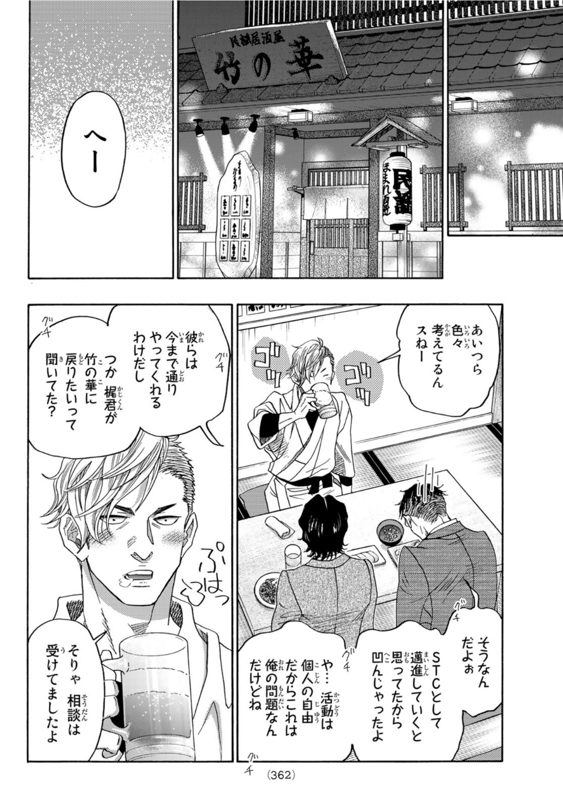 Mashiro no Oto Chapter 119 12ページ