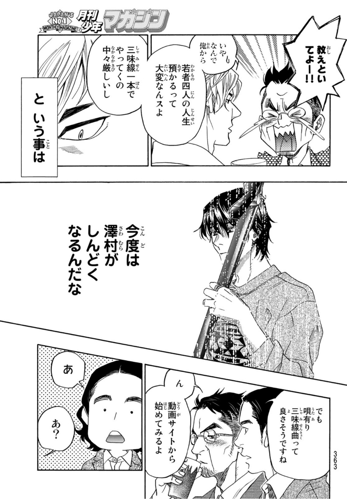 Mashiro no Oto Chapter 119 13ページ