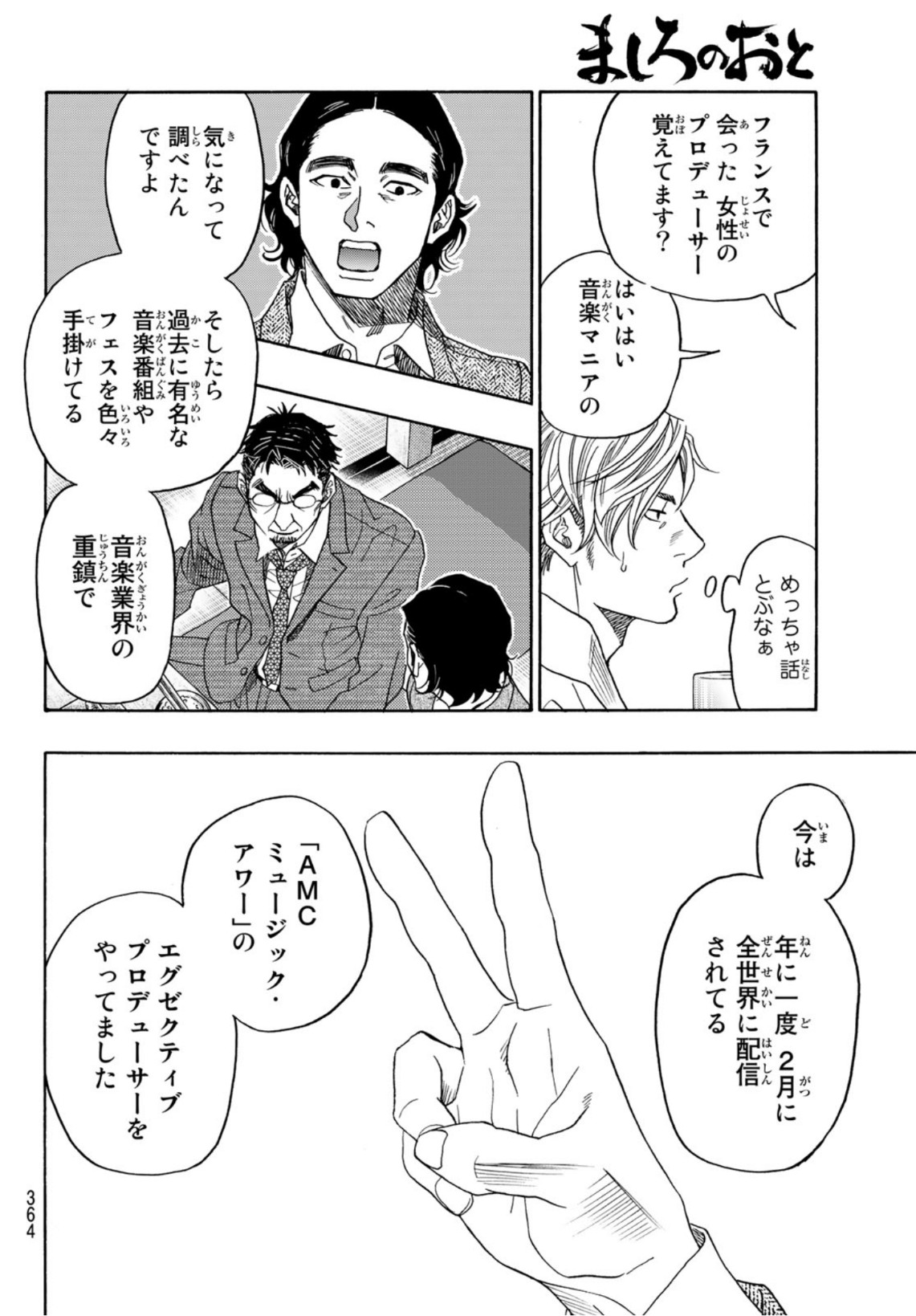 Mashiro no Oto Chapter 119 14ページ