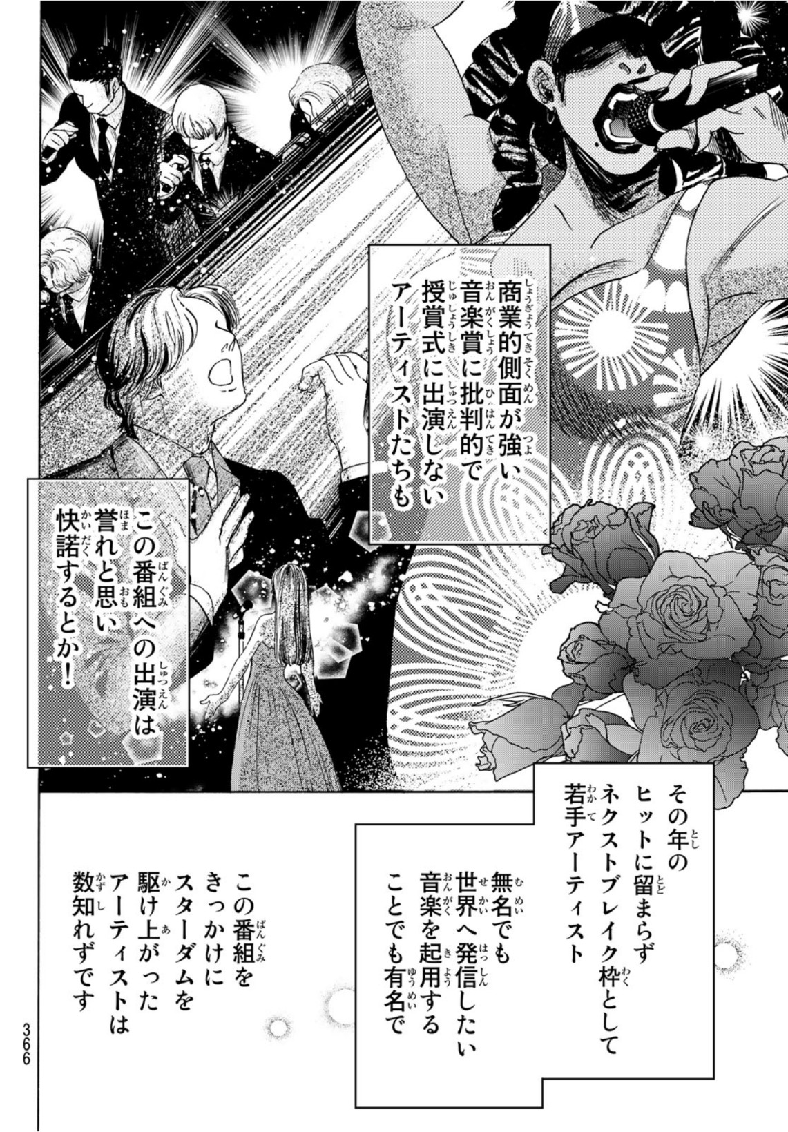 Mashiro no Oto Chapter 119 16ページ