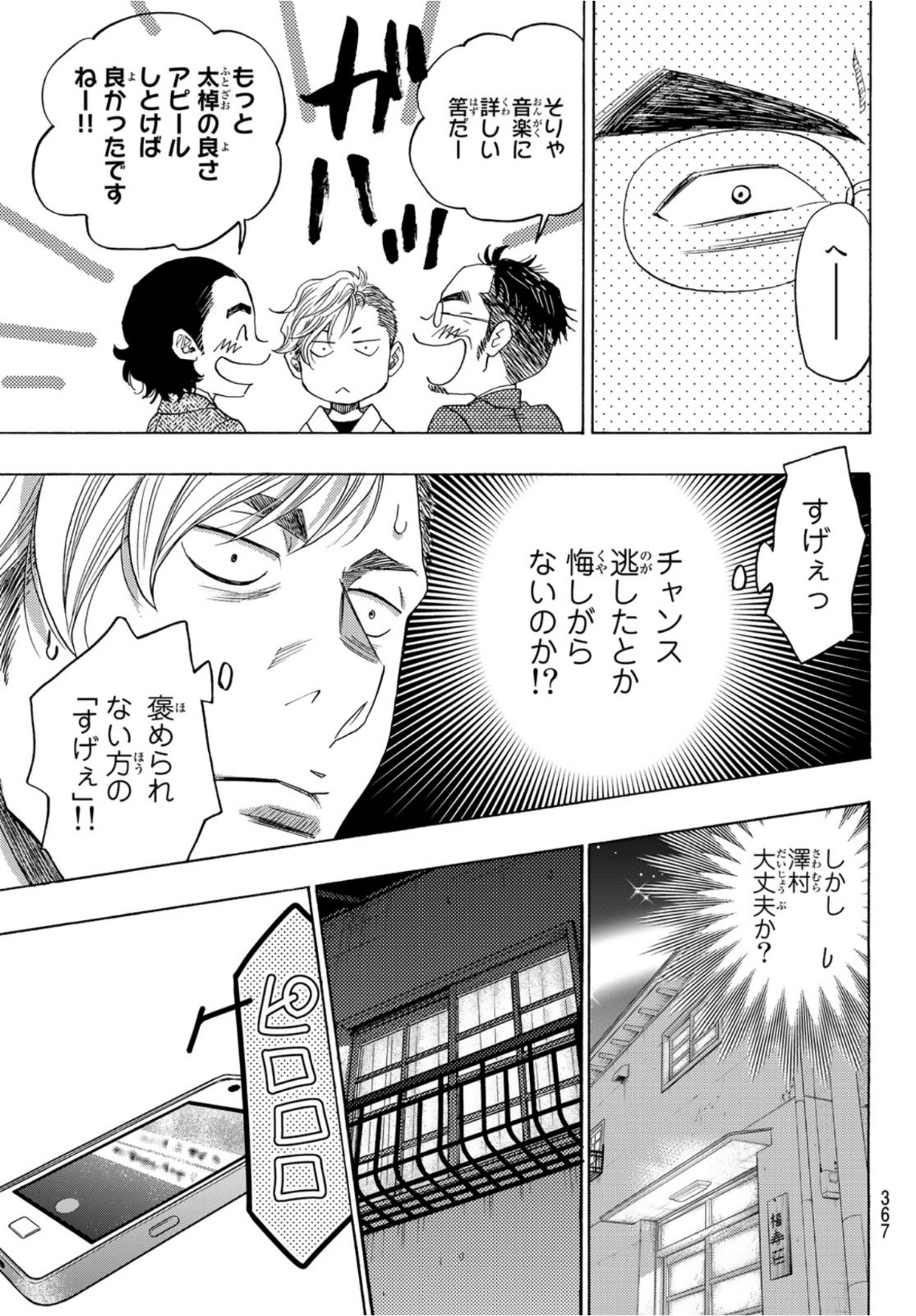 Mashiro no Oto Chapter 119 17ページ