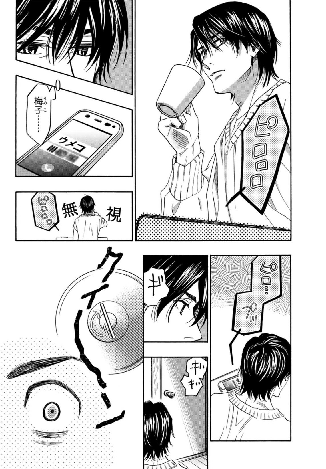 Mashiro no Oto Chapter 119 18ページ