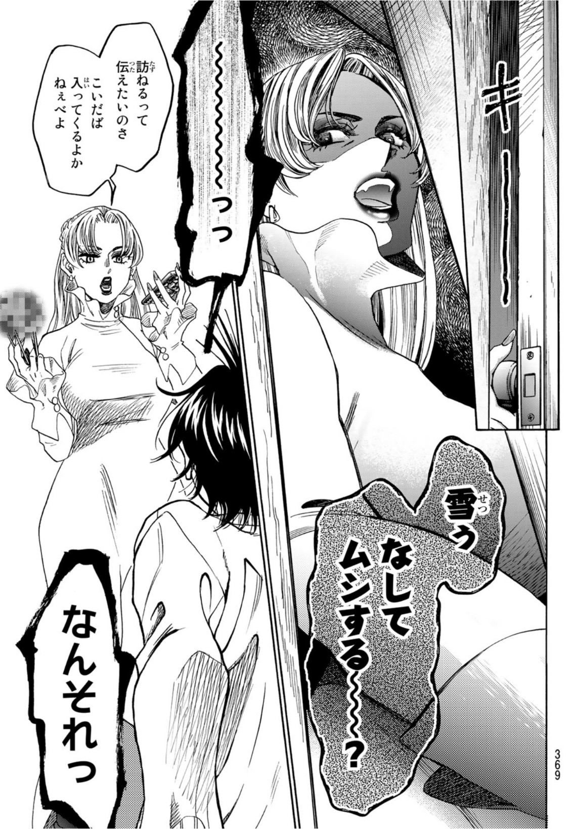 Mashiro no Oto Chapter 119 19ページ