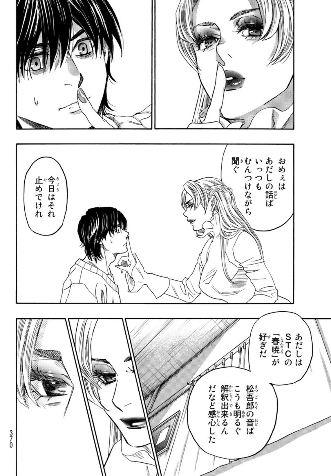 Mashiro no Oto Chapter 119 20ページ