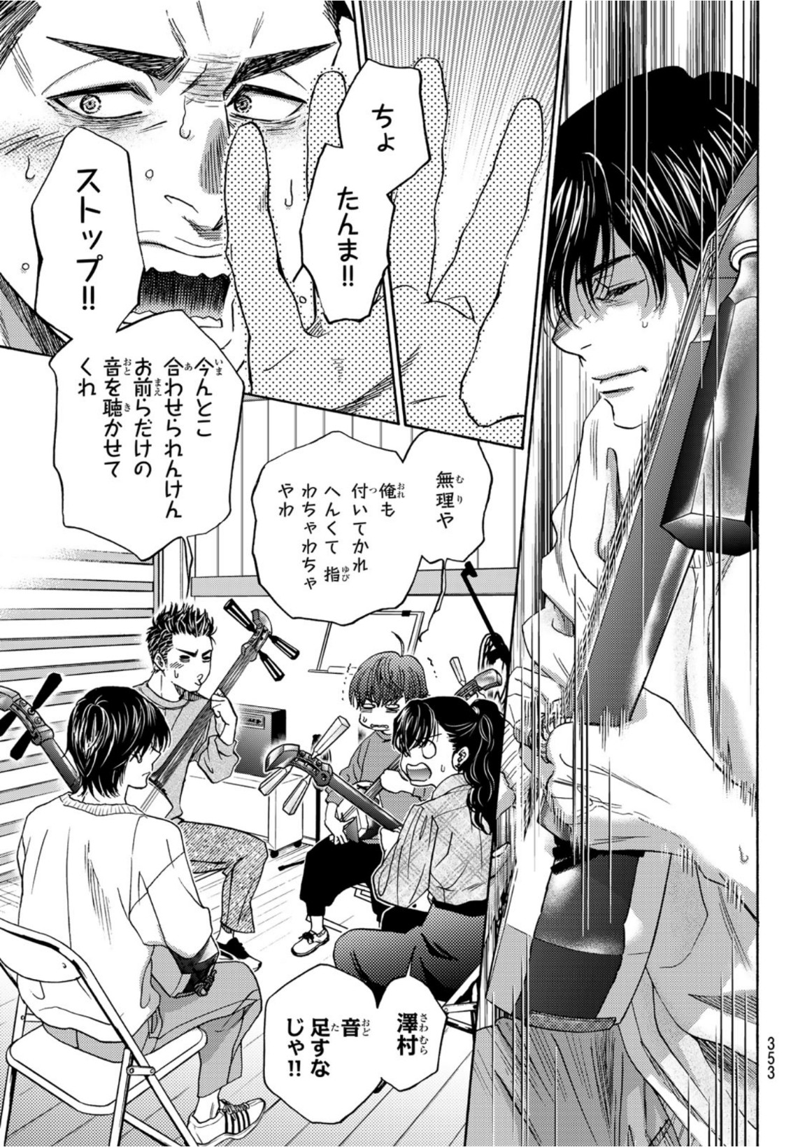 Mashiro no Oto Chapter 119 3ページ