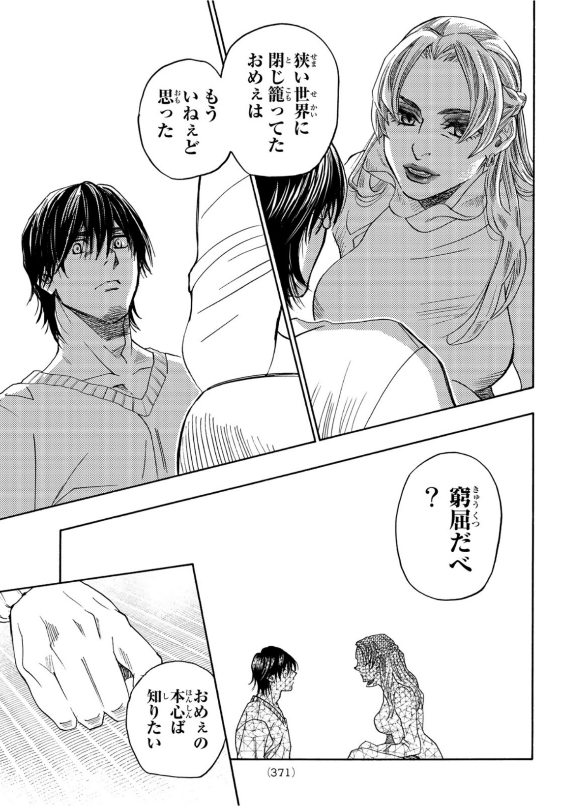 Mashiro no Oto Chapter 119 21ページ
