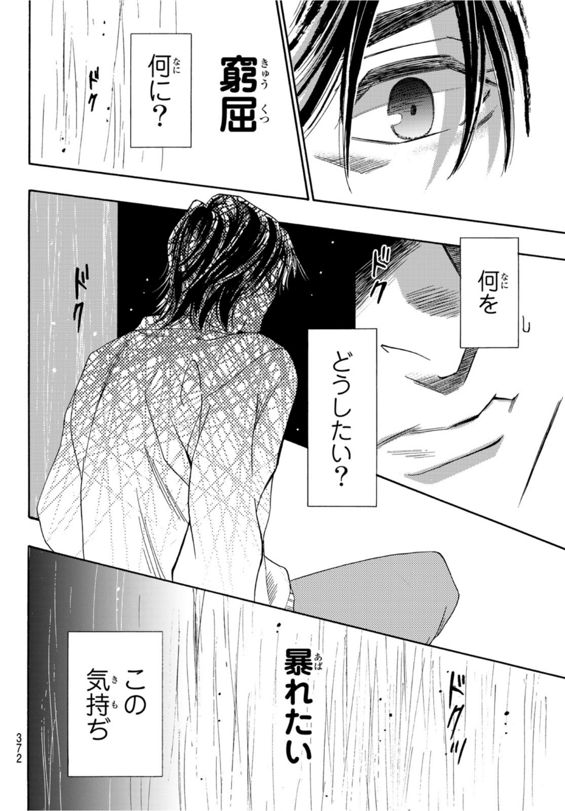 Mashiro no Oto Chapter 119 22ページ