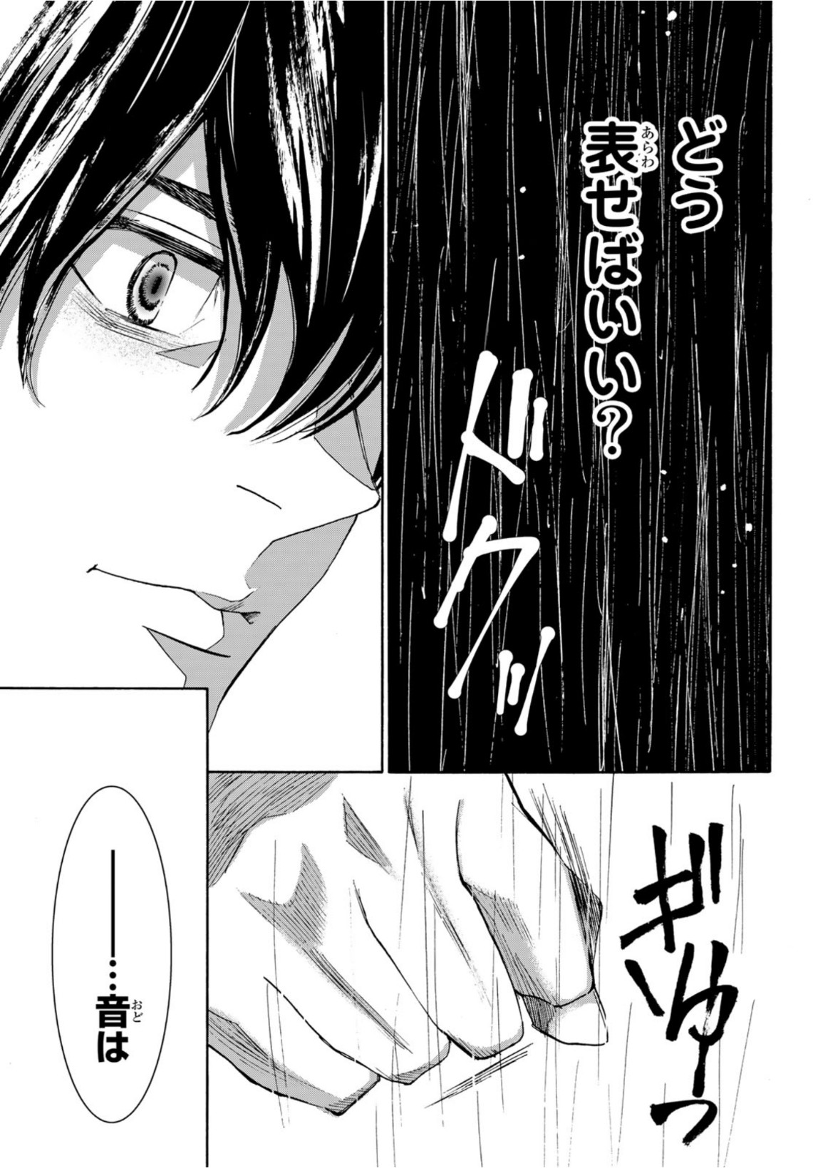 Mashiro no Oto Chapter 119 23ページ