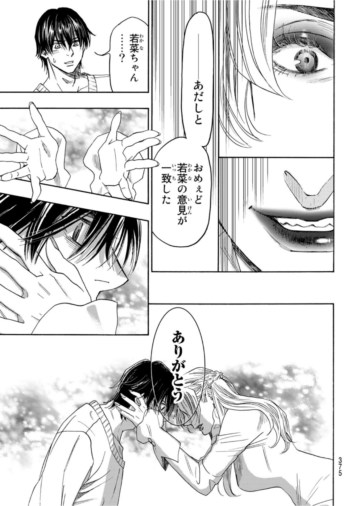 Mashiro no Oto Chapter 119 25ページ