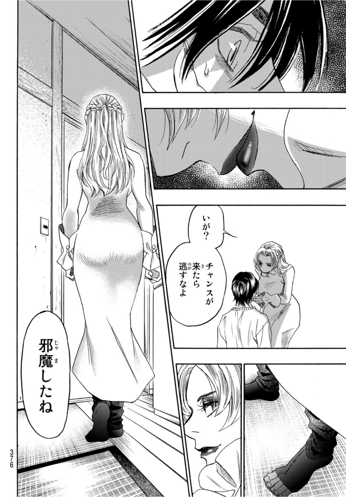 Mashiro no Oto Chapter 119 26ページ