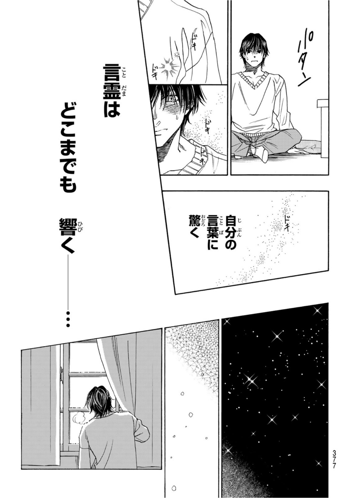 Mashiro no Oto Chapter 119 27ページ