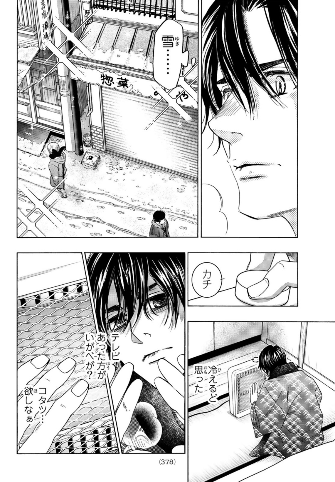 Mashiro no Oto Chapter 119 28ページ