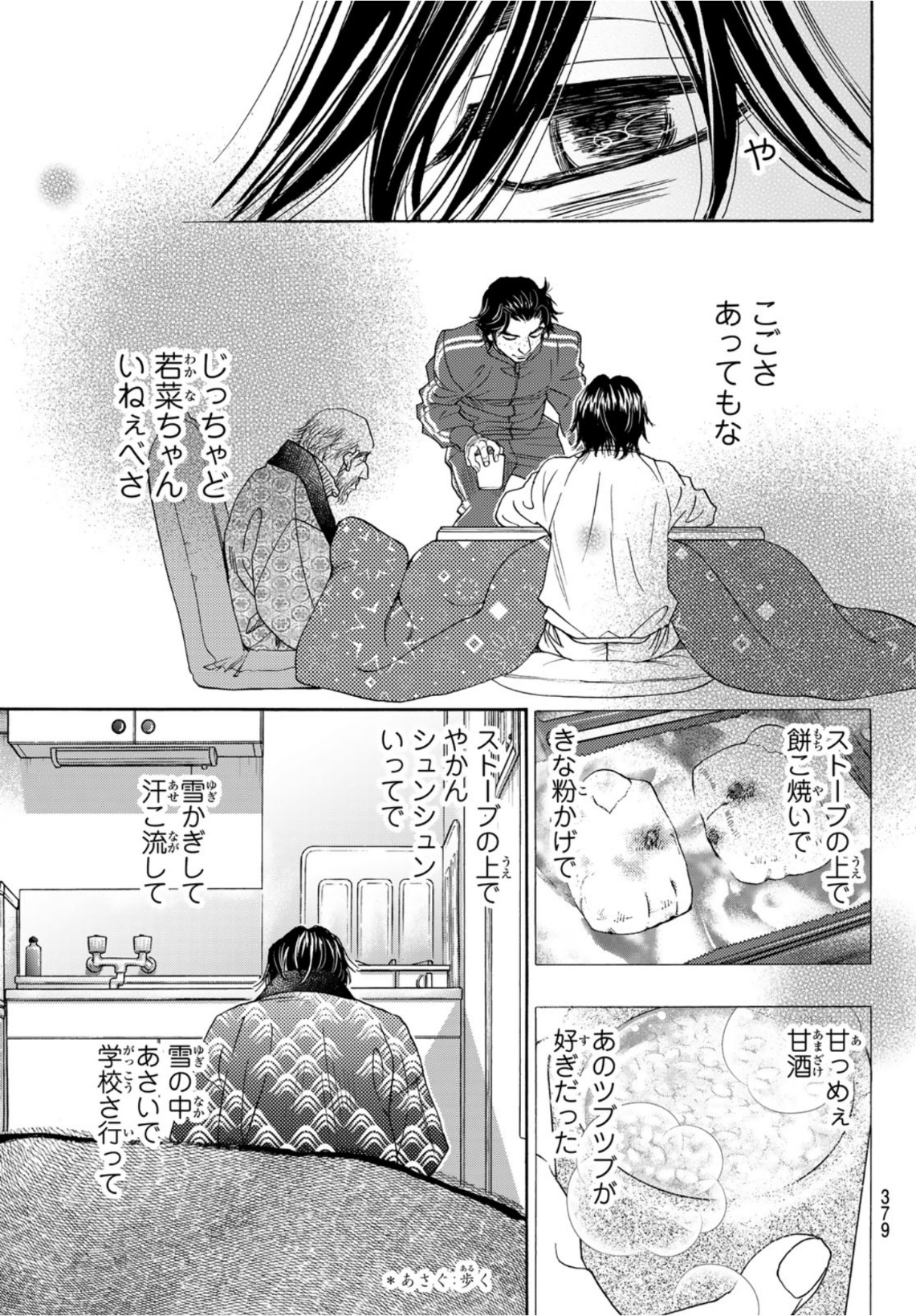Mashiro no Oto Chapter 119 29ページ