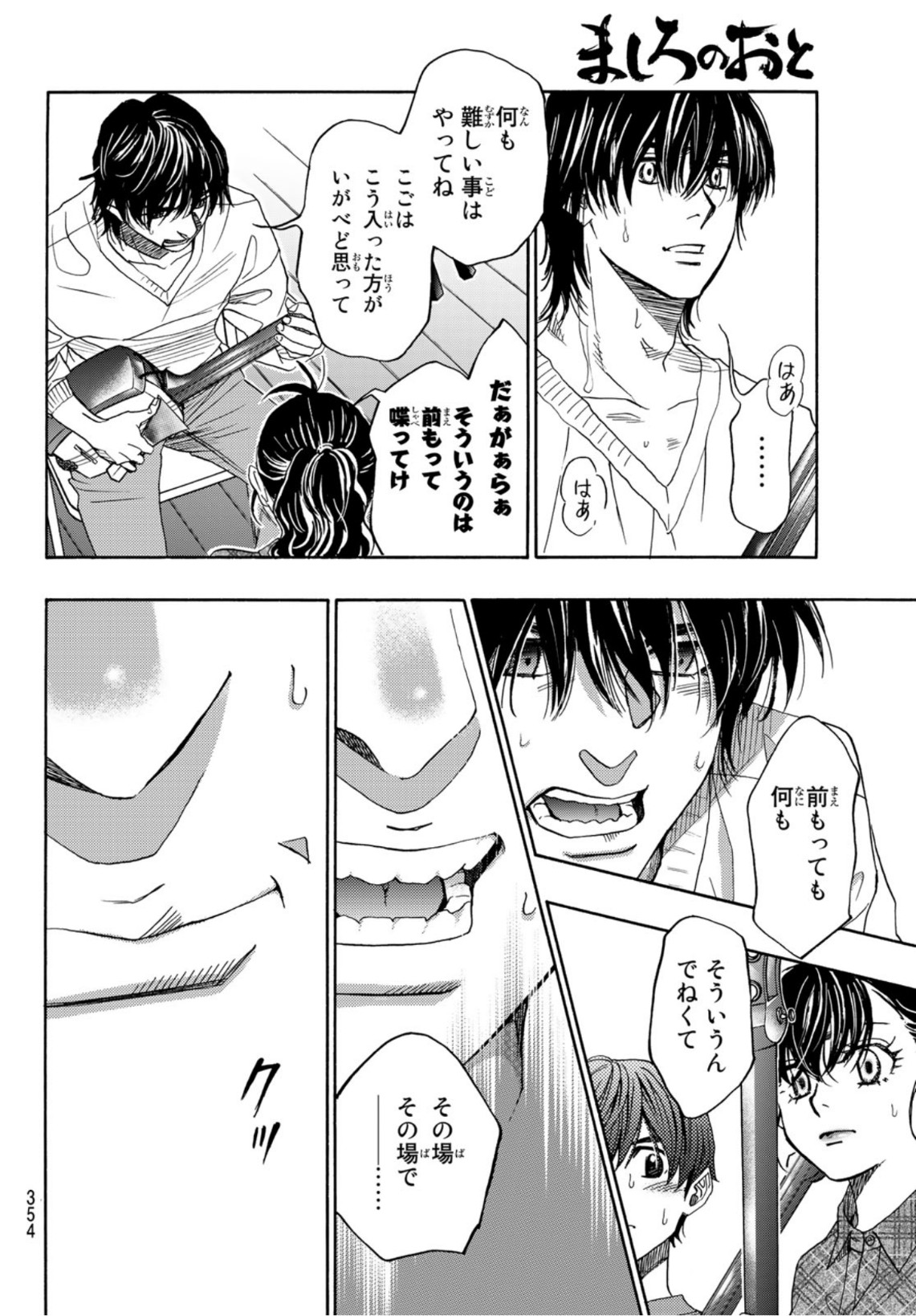 Mashiro no Oto Chapter 119 4ページ