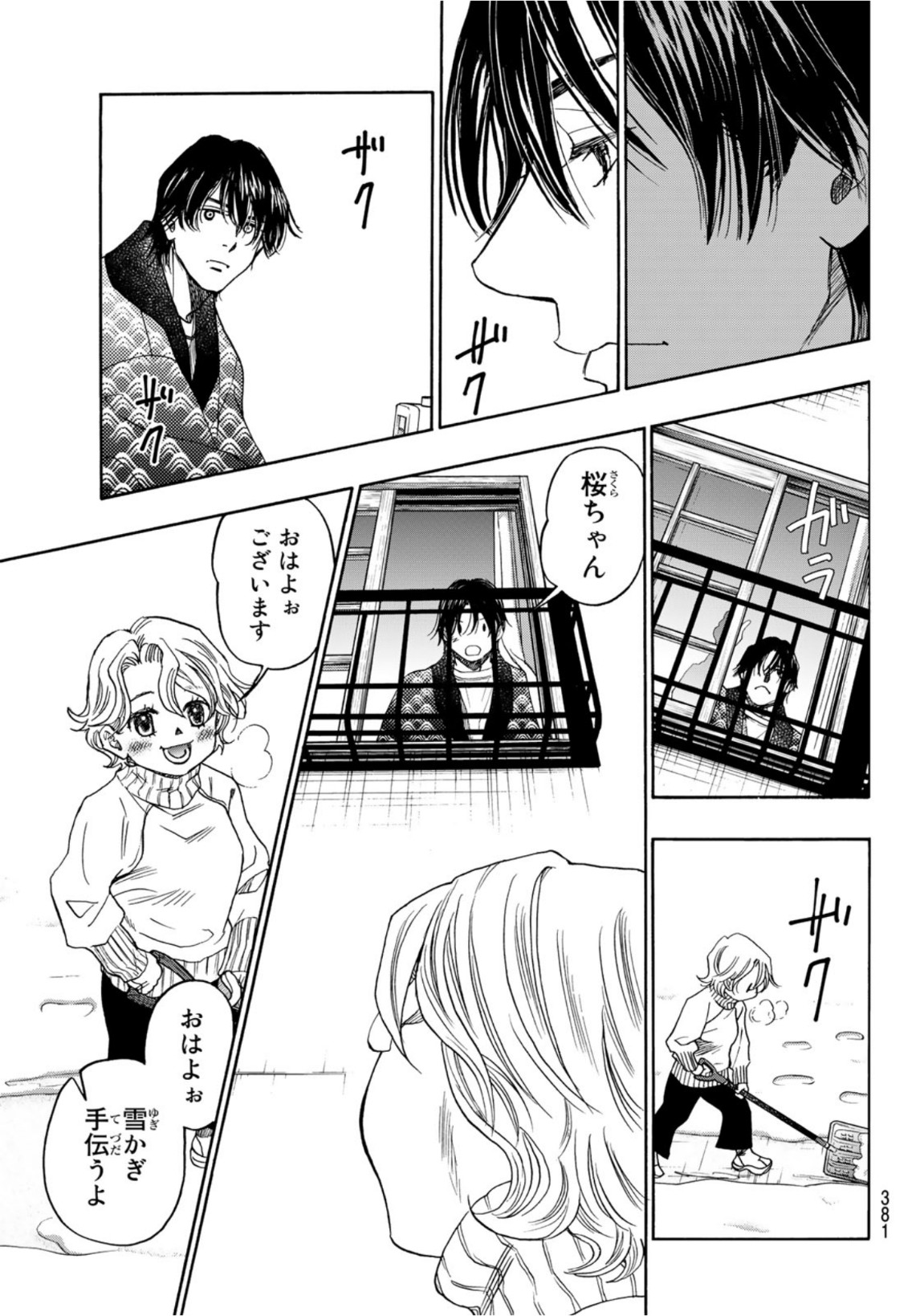 Mashiro no Oto Chapter 119 31ページ