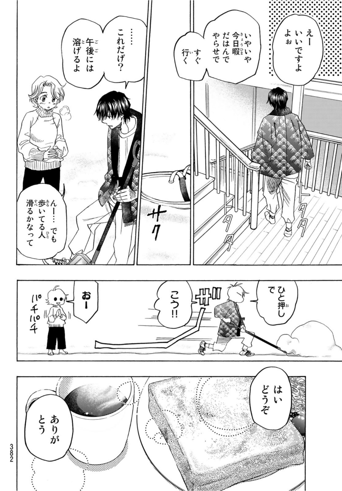 Mashiro no Oto Chapter 119 32ページ