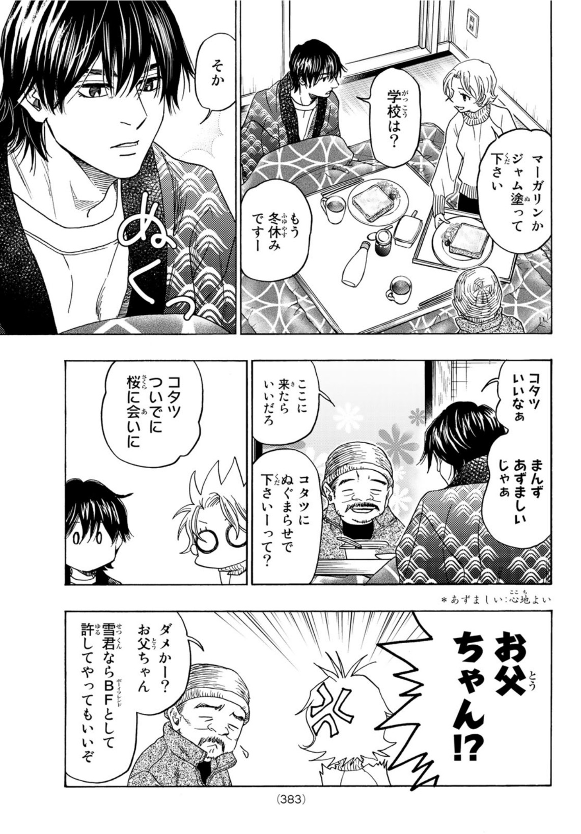 Mashiro no Oto Chapter 119 33ページ