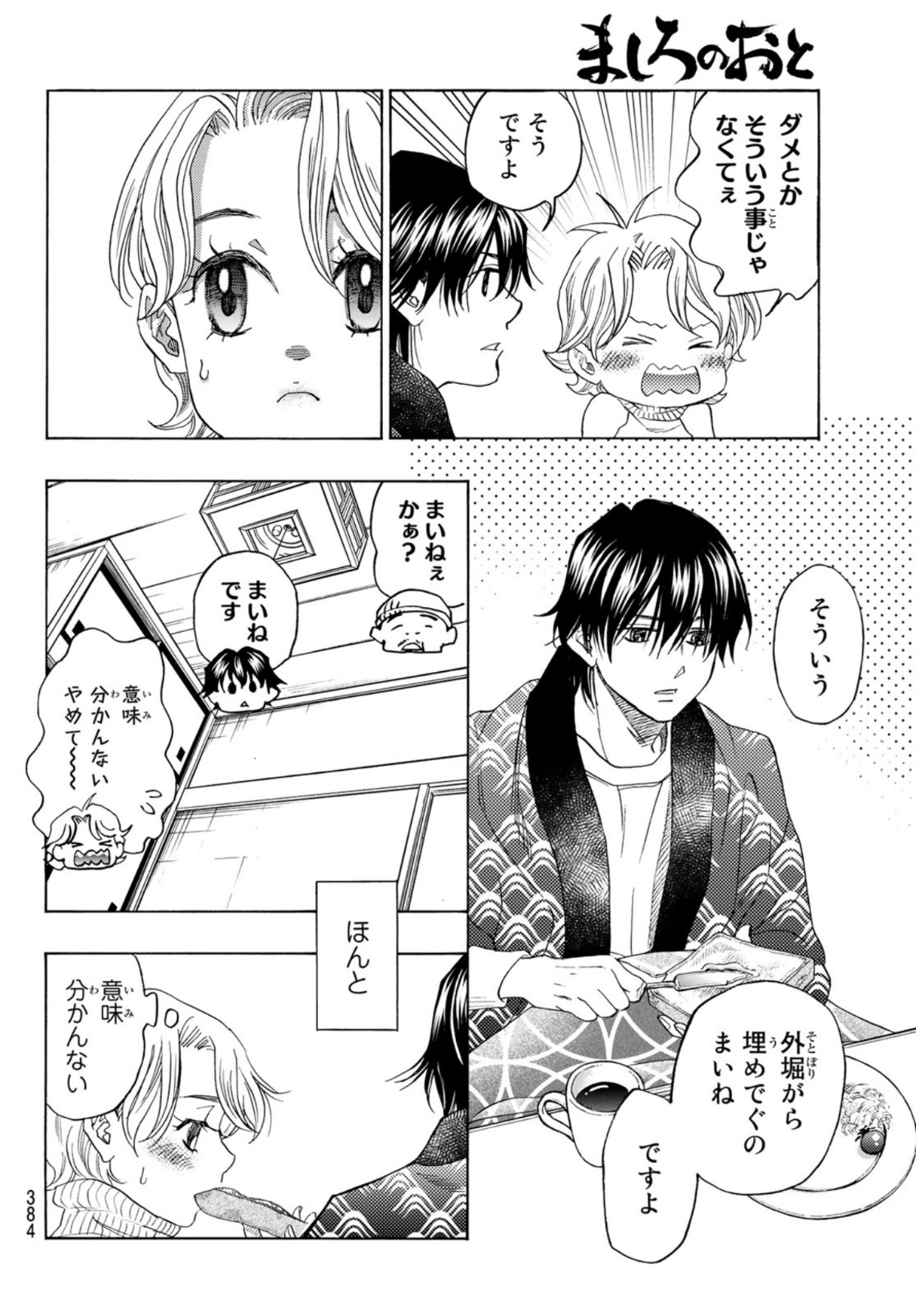 Mashiro no Oto Chapter 119 34ページ