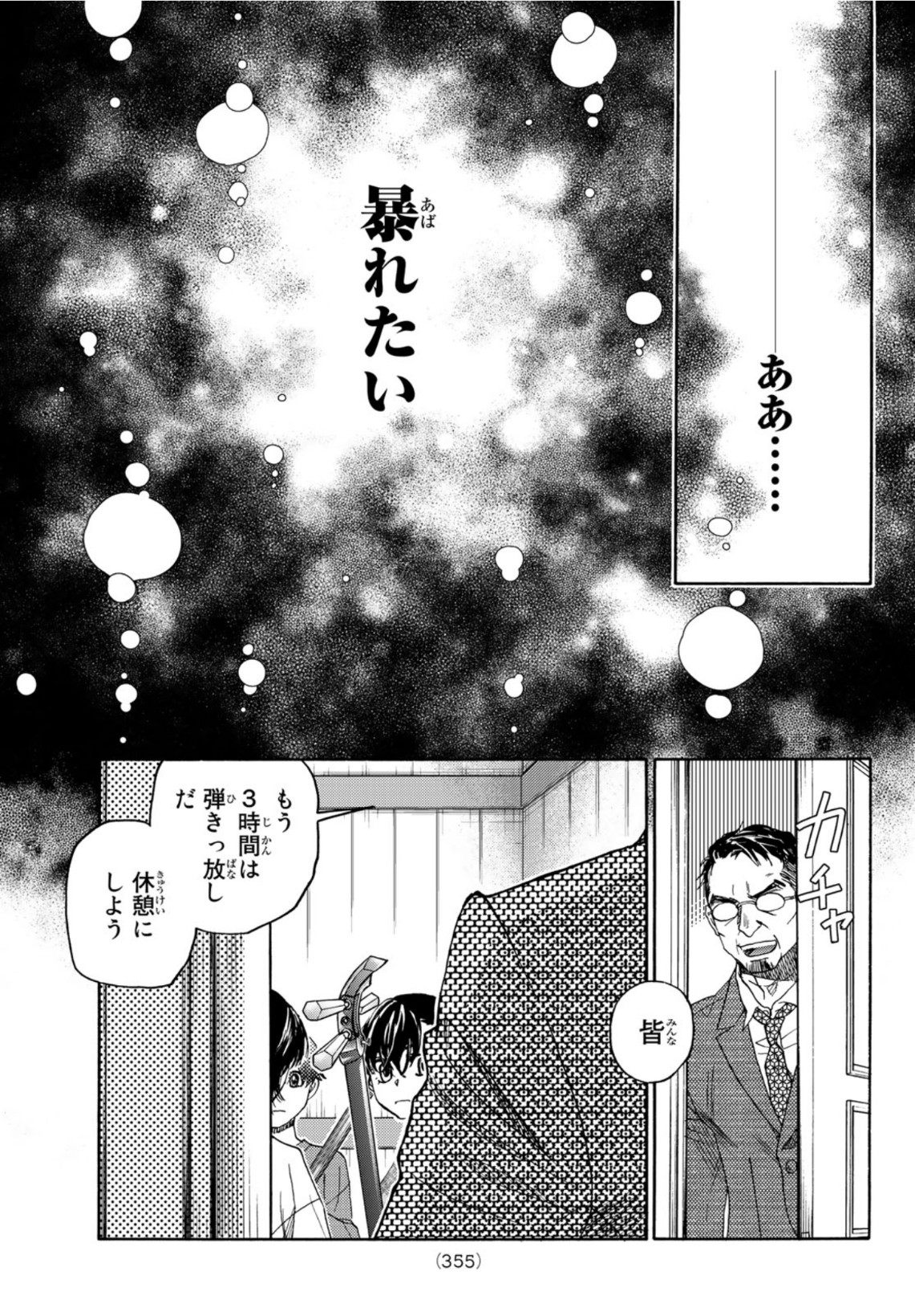 Mashiro no Oto Chapter 119 5ページ