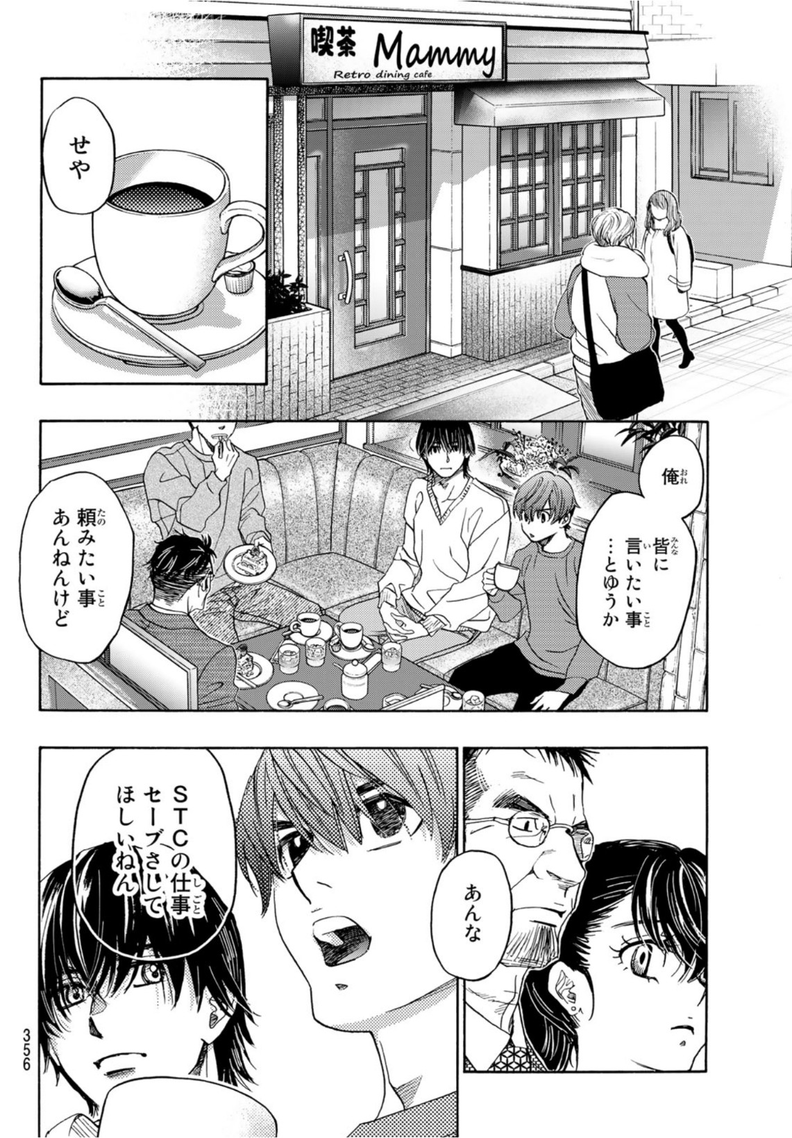 Mashiro no Oto Chapter 119 6ページ