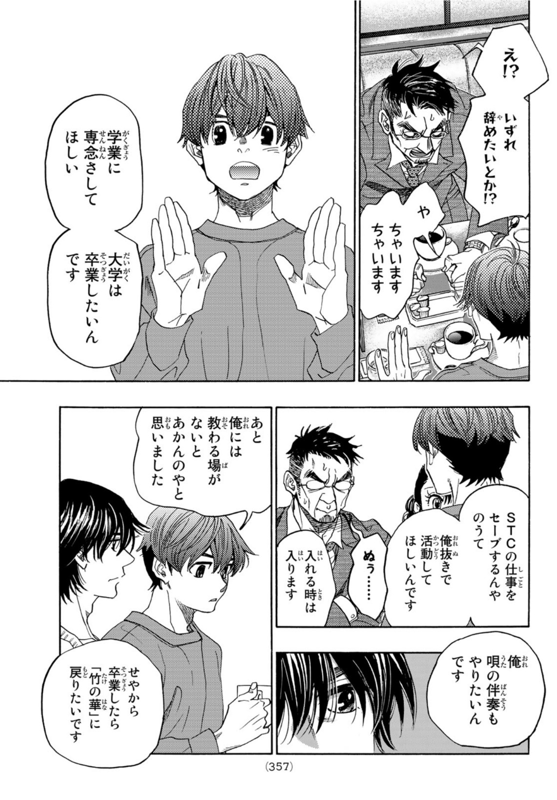 Mashiro no Oto Chapter 119 7ページ