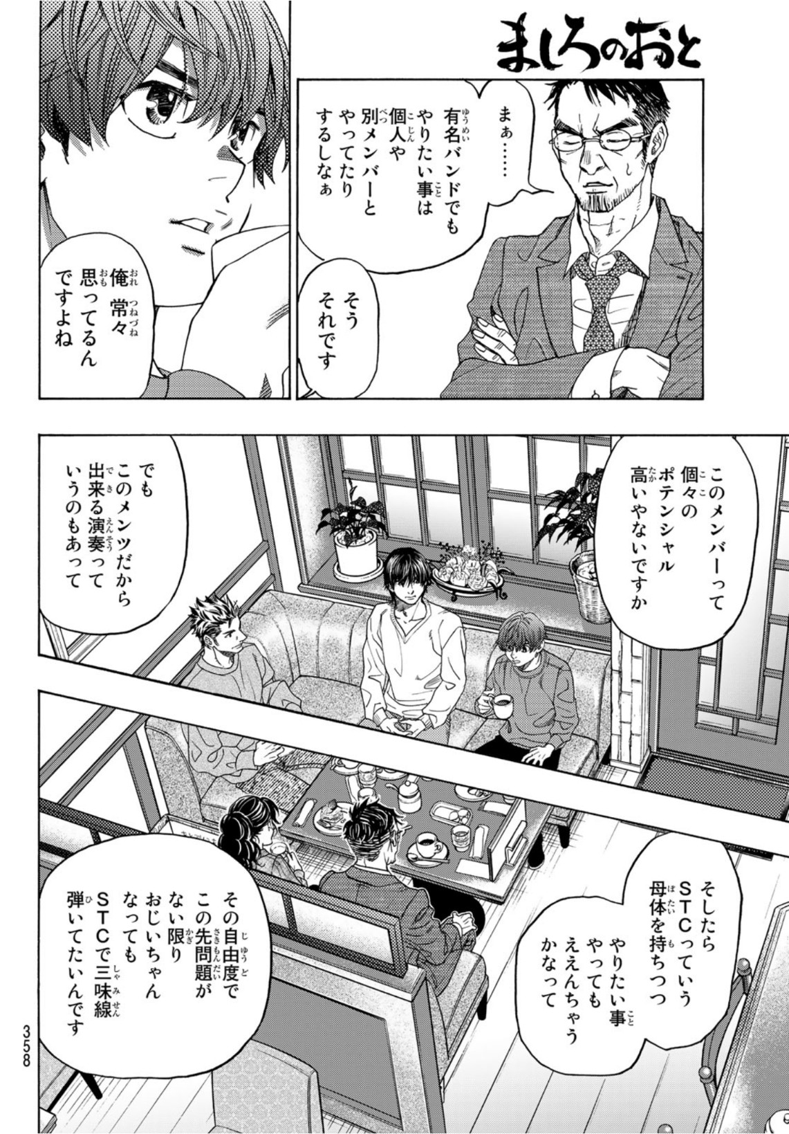 Mashiro no Oto Chapter 119 8ページ