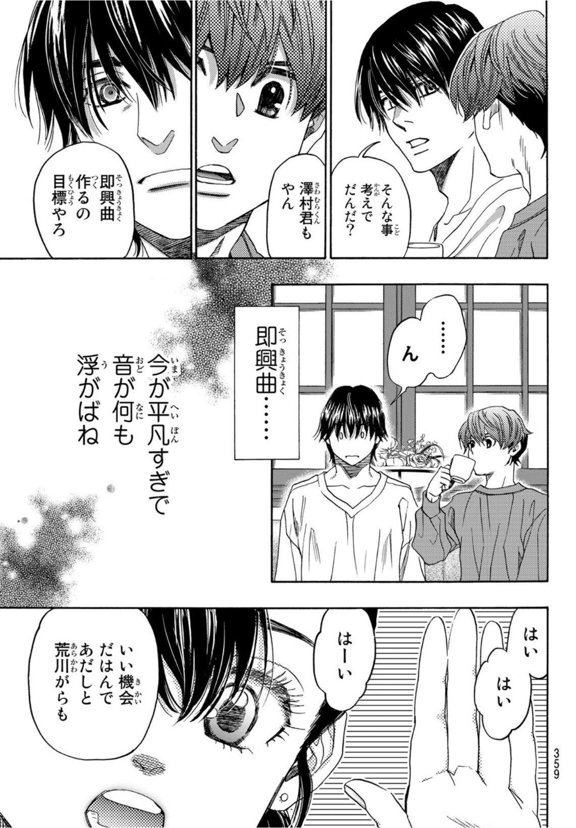 Mashiro no Oto Chapter 119 9ページ