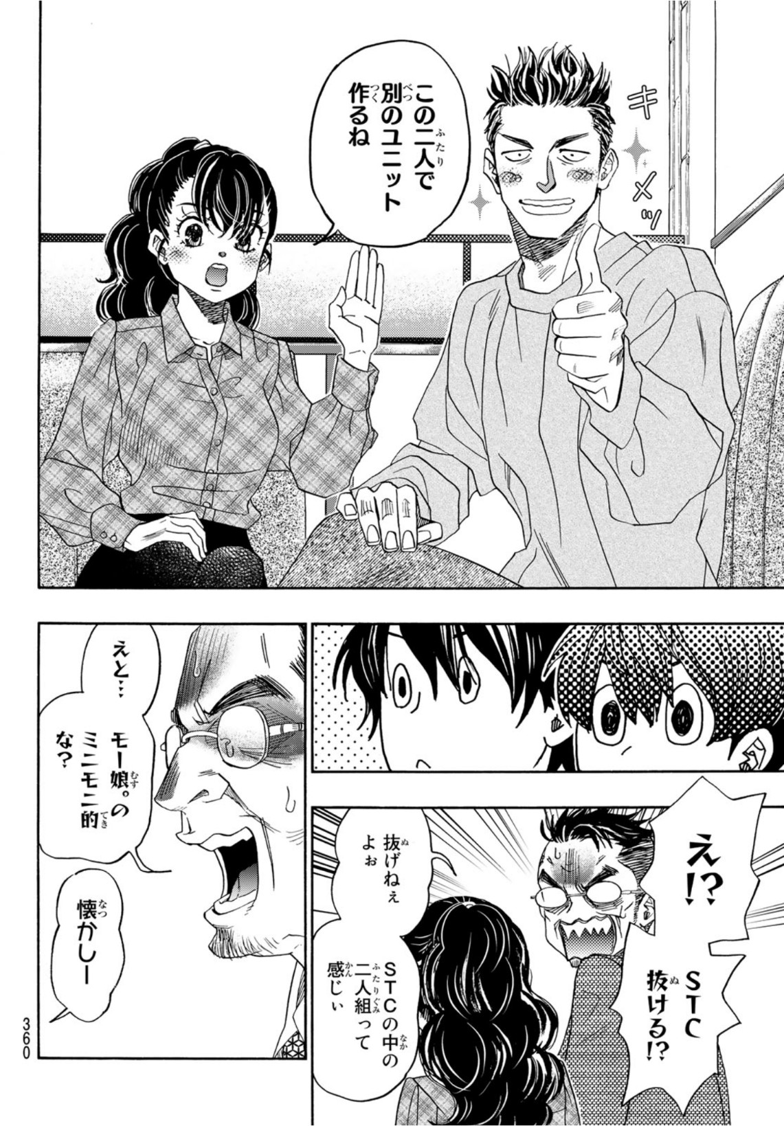 Mashiro no Oto Chapter 119 10ページ