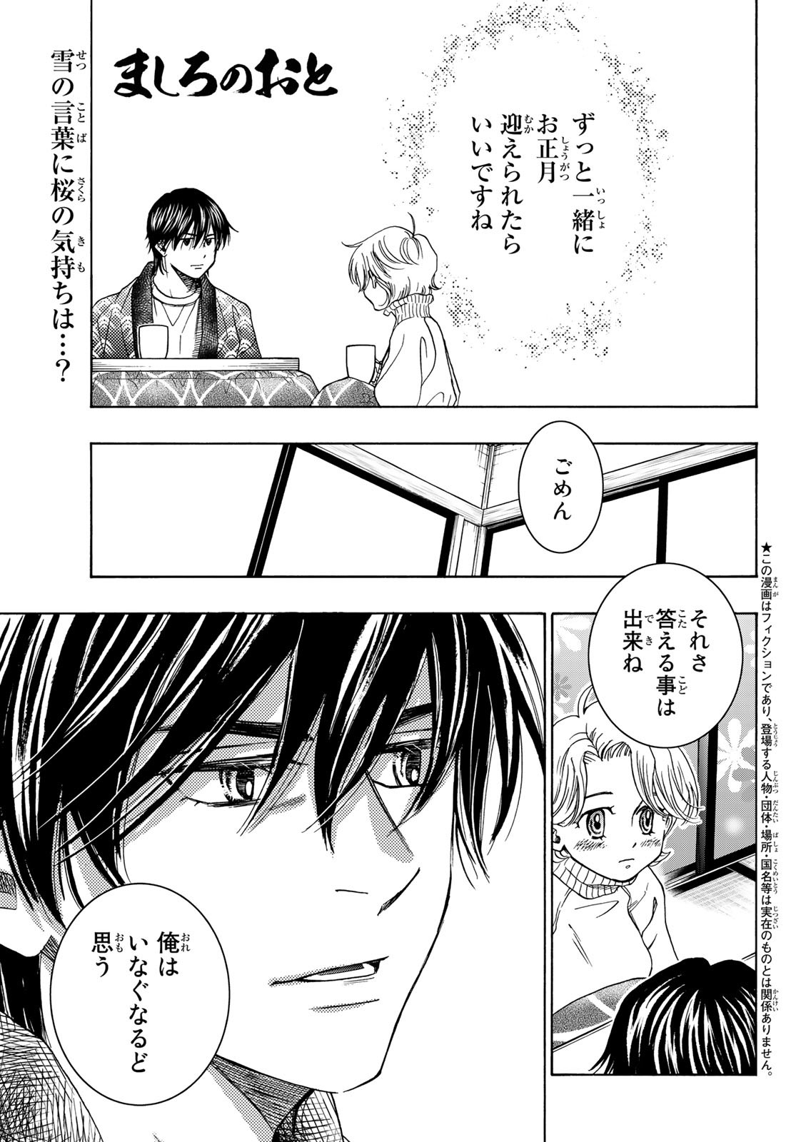 Mashiro no Oto Chapter 120 1ページ