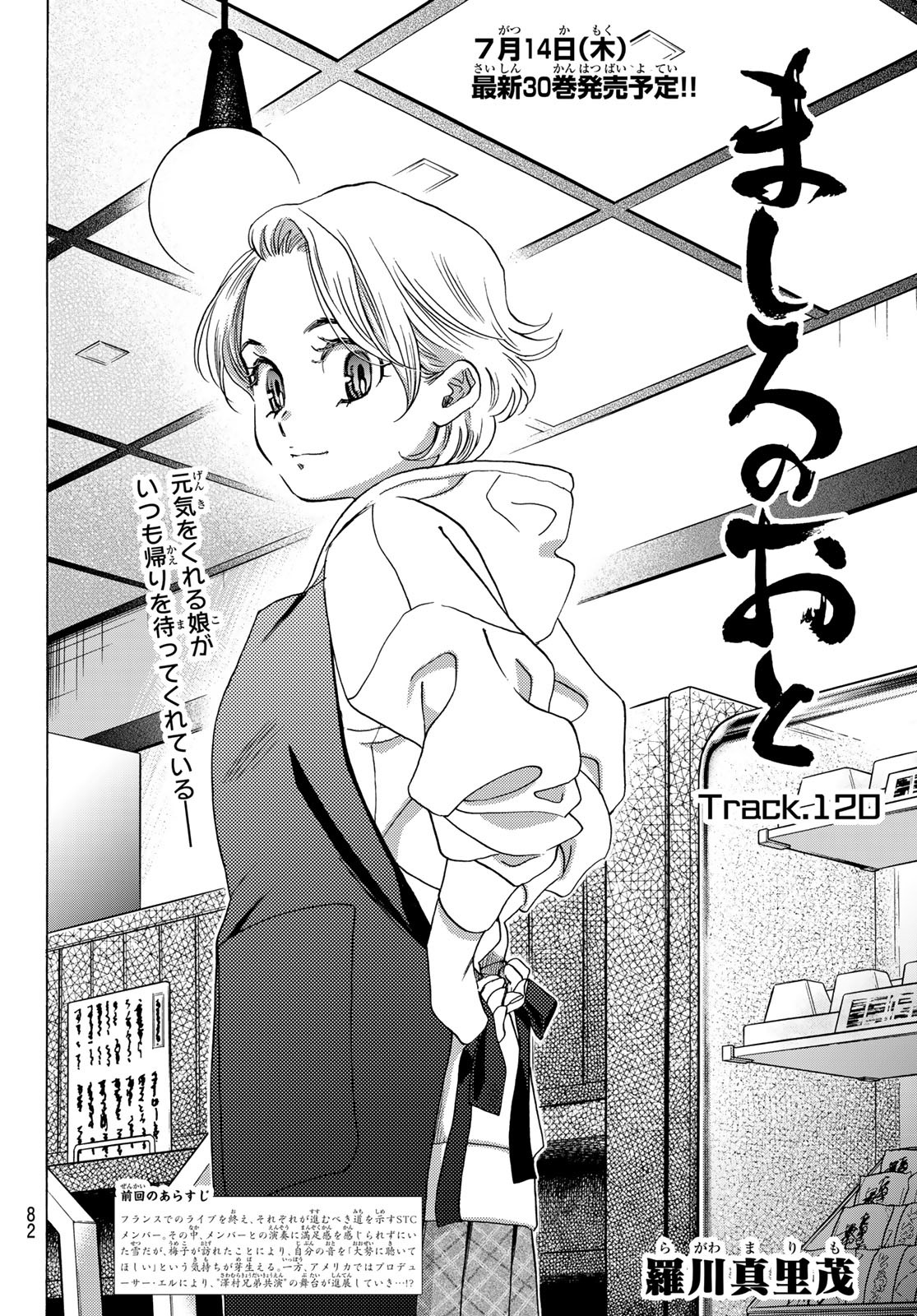 Mashiro no Oto Chapter 120 2ページ