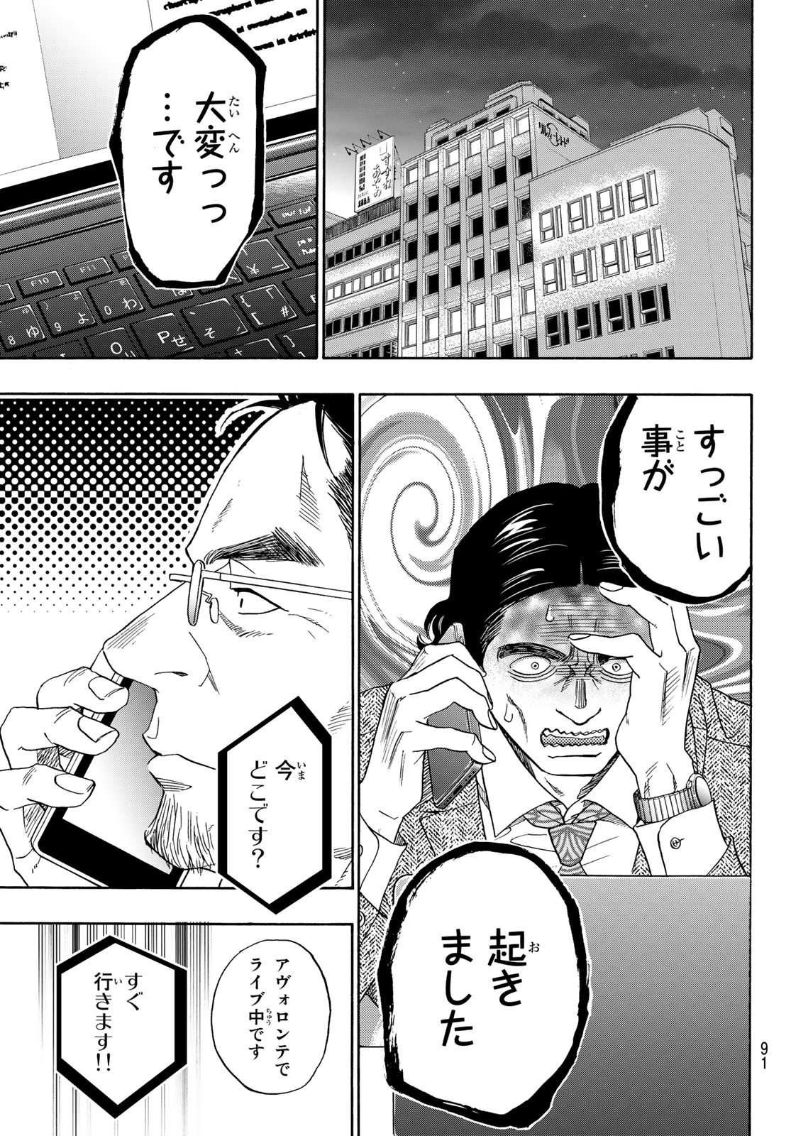 Mashiro no Oto Chapter 120 11ページ