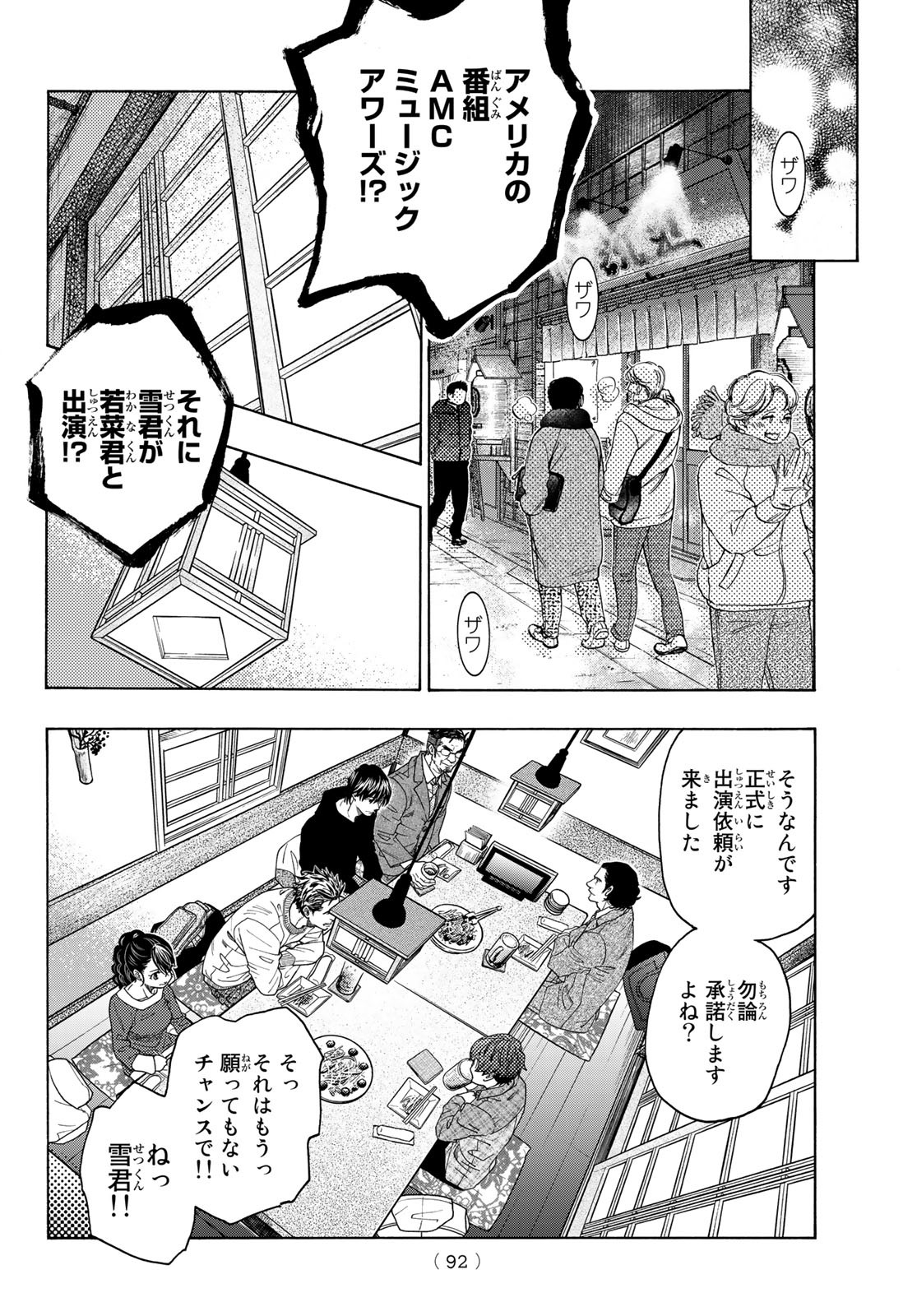Mashiro no Oto Chapter 120 12ページ