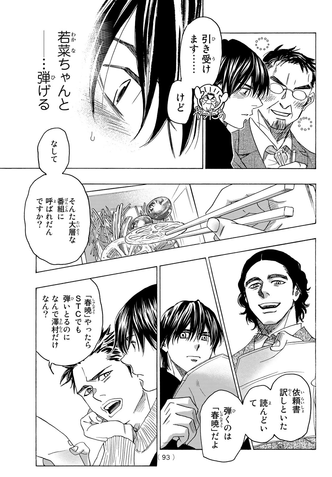 Mashiro no Oto Chapter 120 13ページ