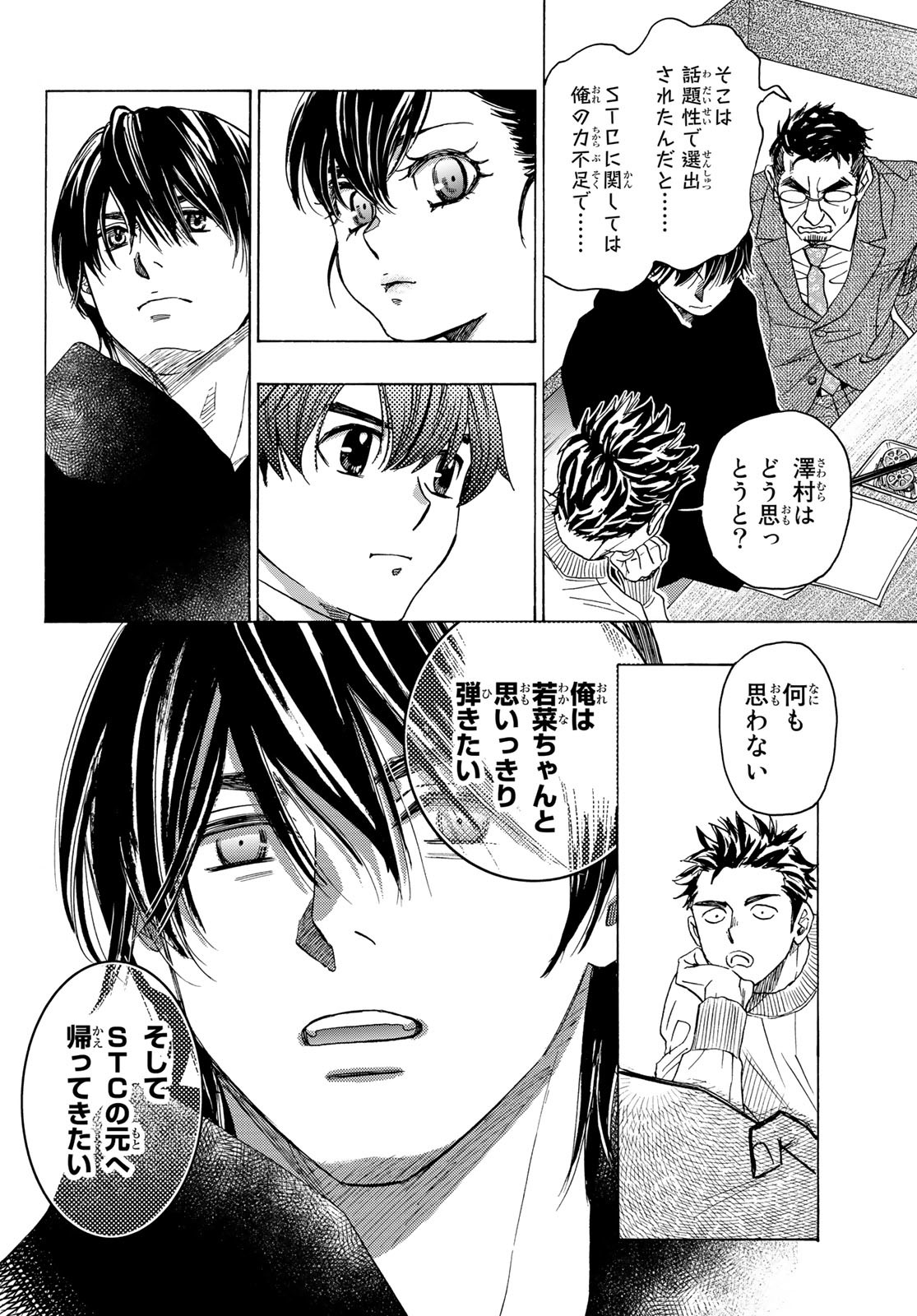 Mashiro no Oto Chapter 120 14ページ