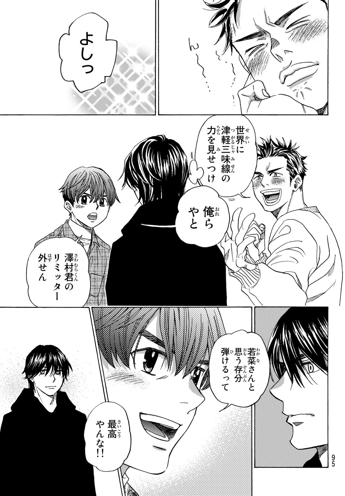 Mashiro no Oto Chapter 120 15ページ
