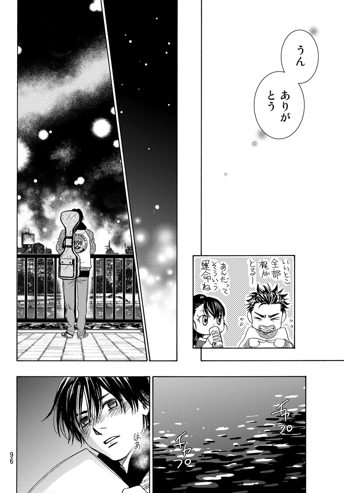 Mashiro no Oto Chapter 120 16ページ