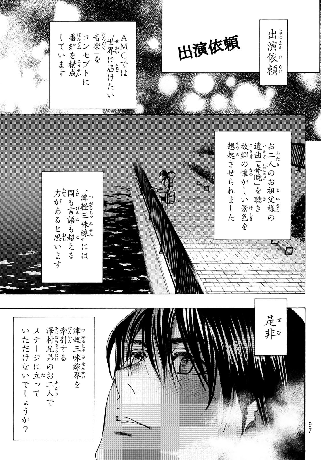 Mashiro no Oto Chapter 120 17ページ
