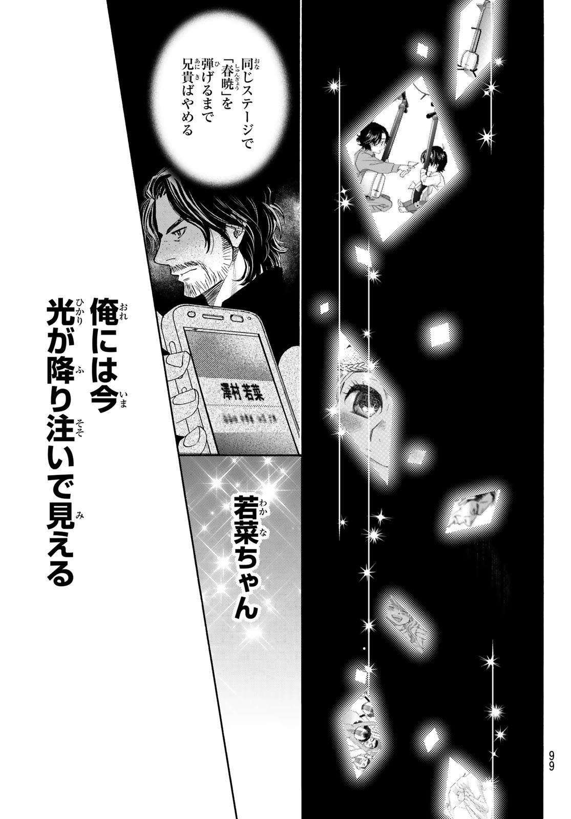 Mashiro no Oto Chapter 120 19ページ