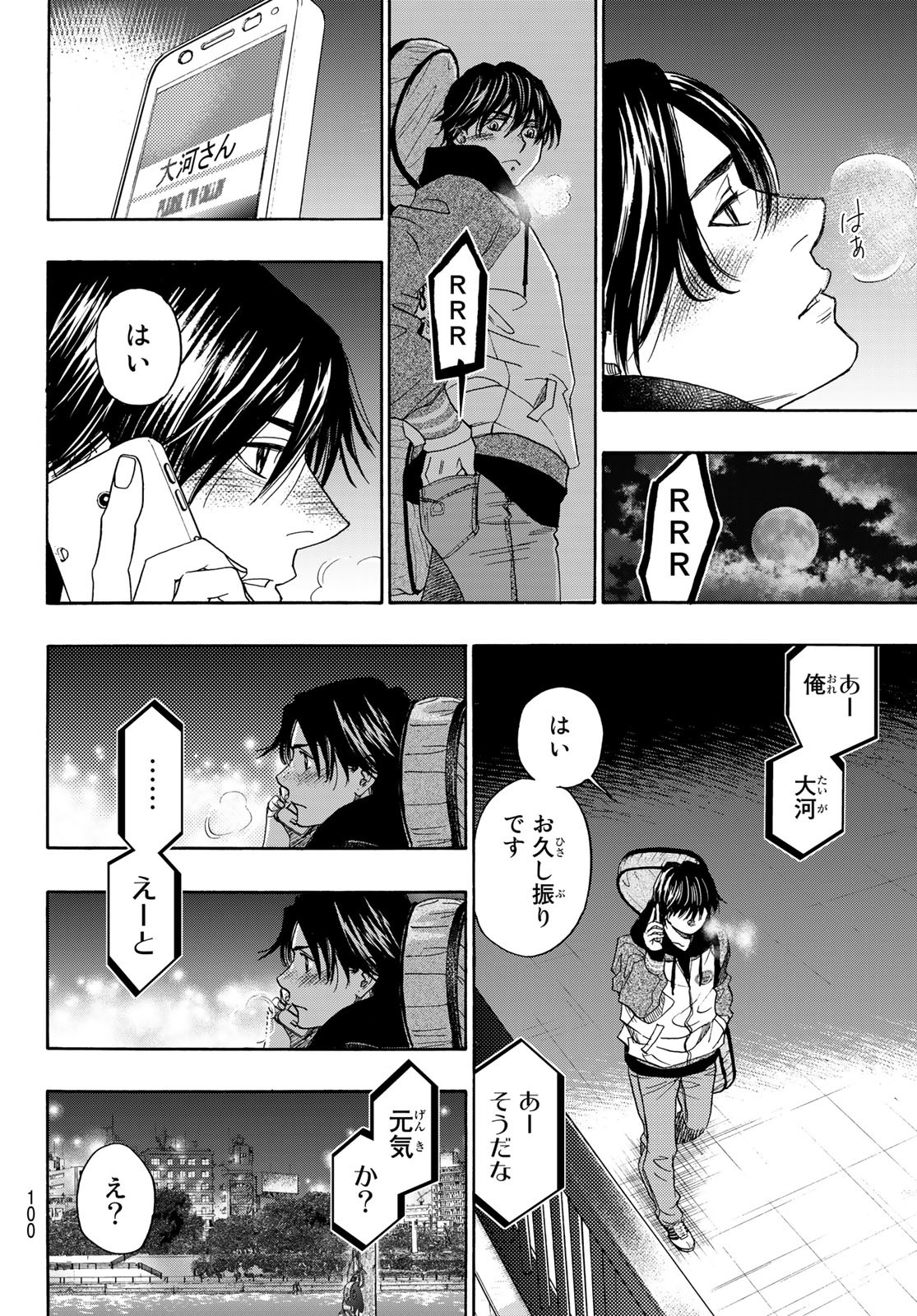 Mashiro no Oto Chapter 120 20ページ