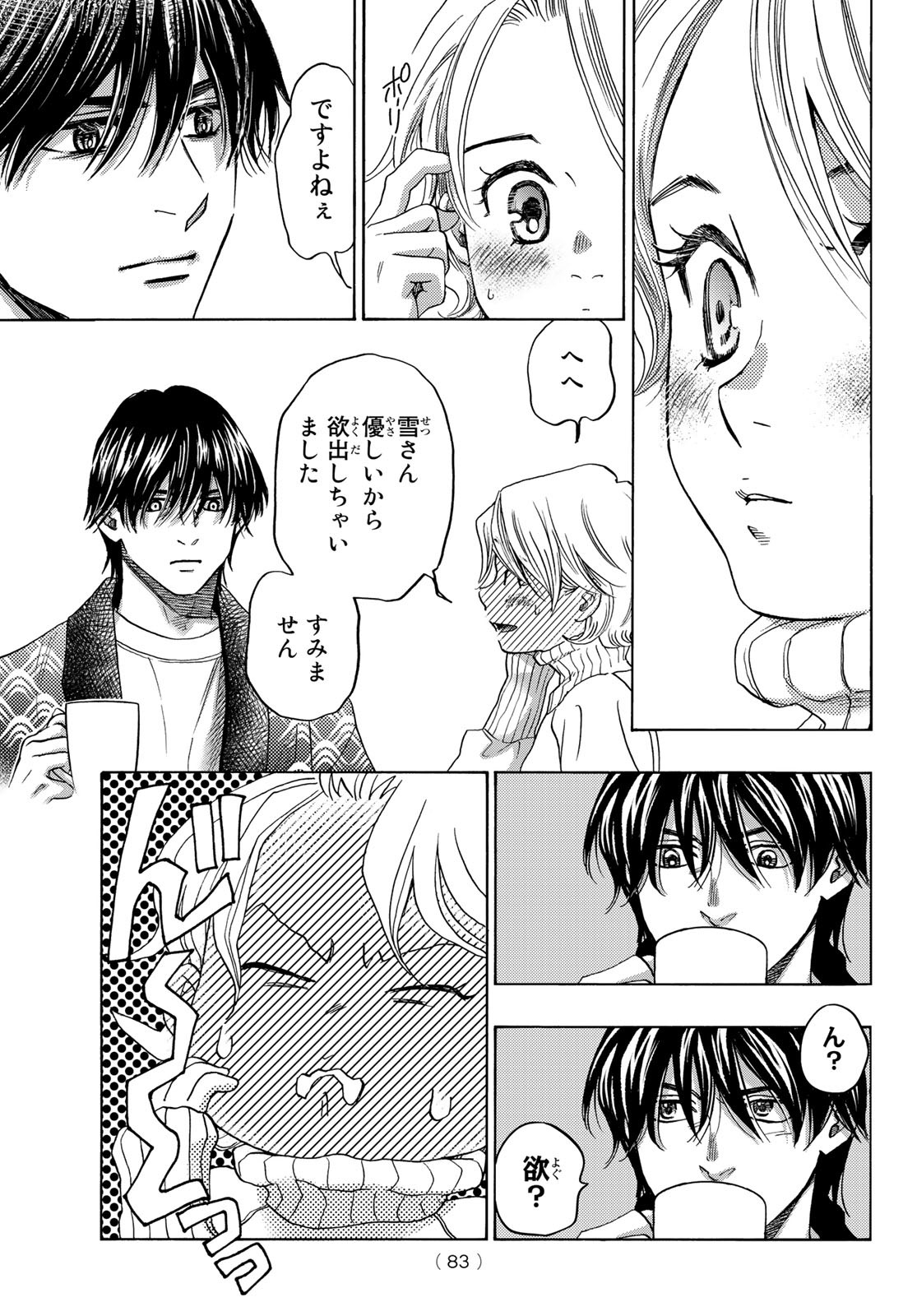 Mashiro no Oto Chapter 120 3ページ