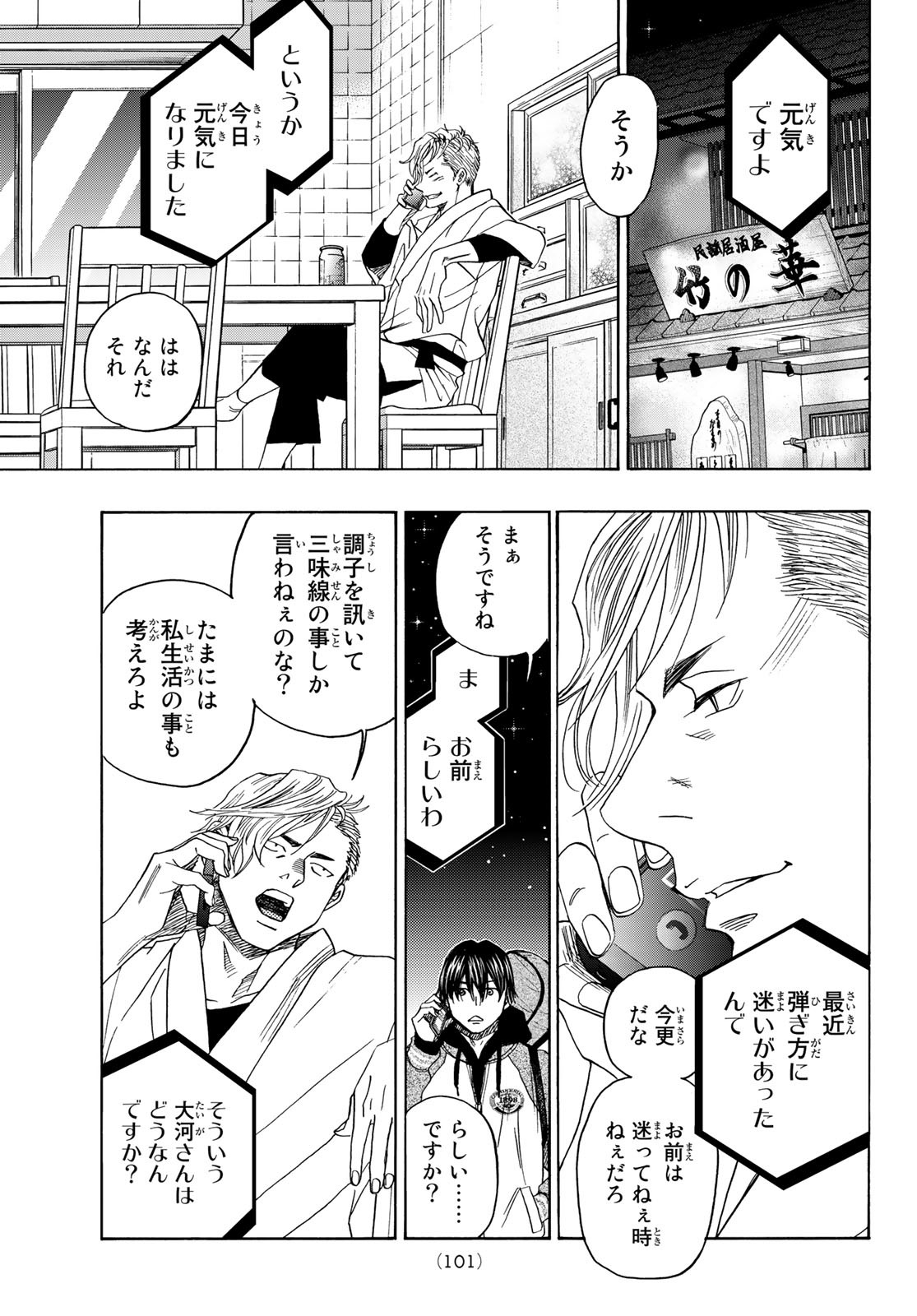 Mashiro no Oto Chapter 120 21ページ