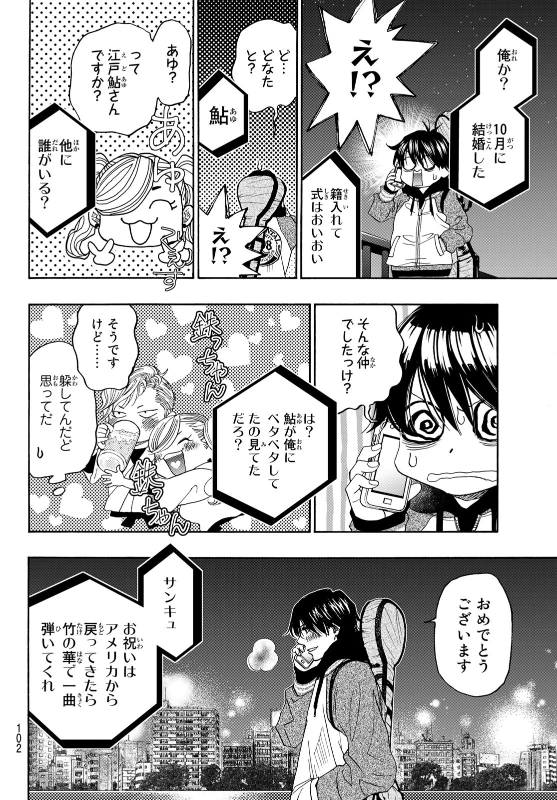 Mashiro no Oto Chapter 120 22ページ