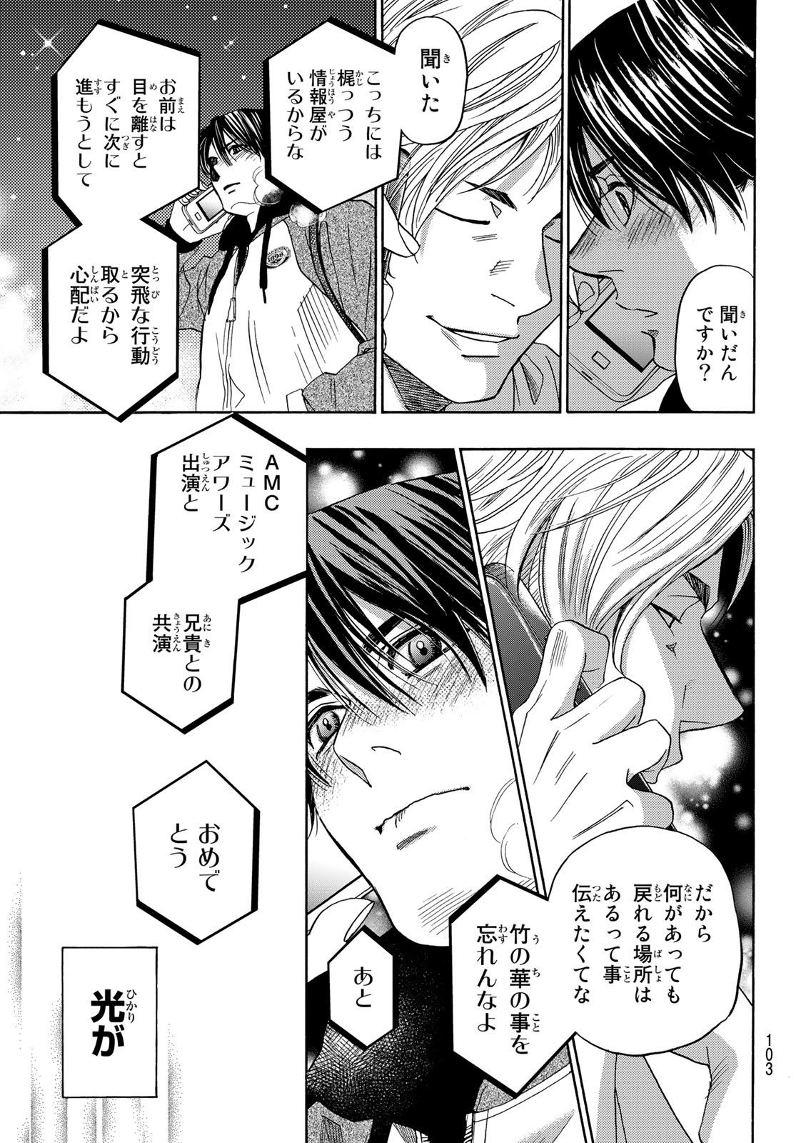 Mashiro no Oto Chapter 120 23ページ