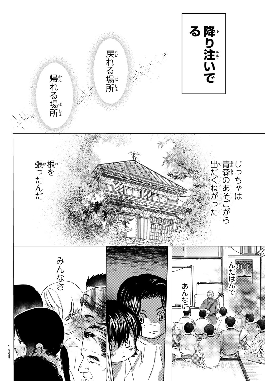 Mashiro no Oto Chapter 120 24ページ