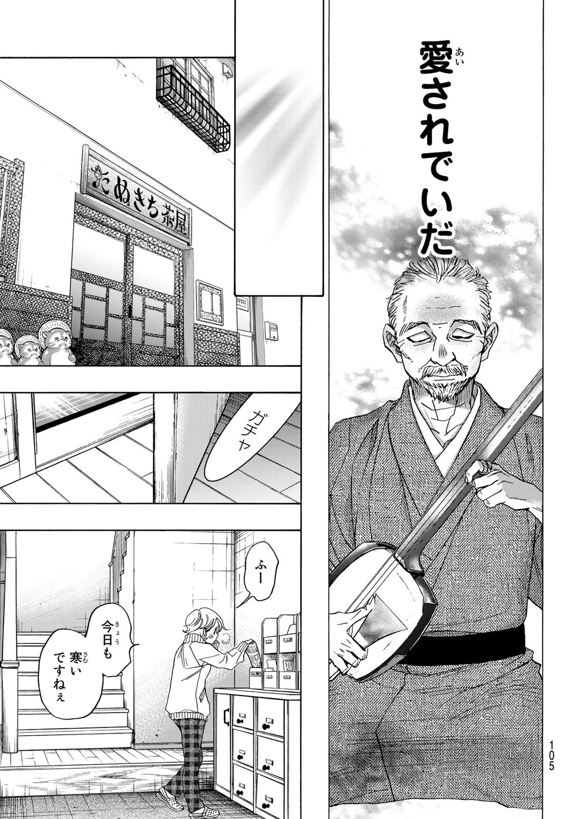 Mashiro no Oto Chapter 120 25ページ
