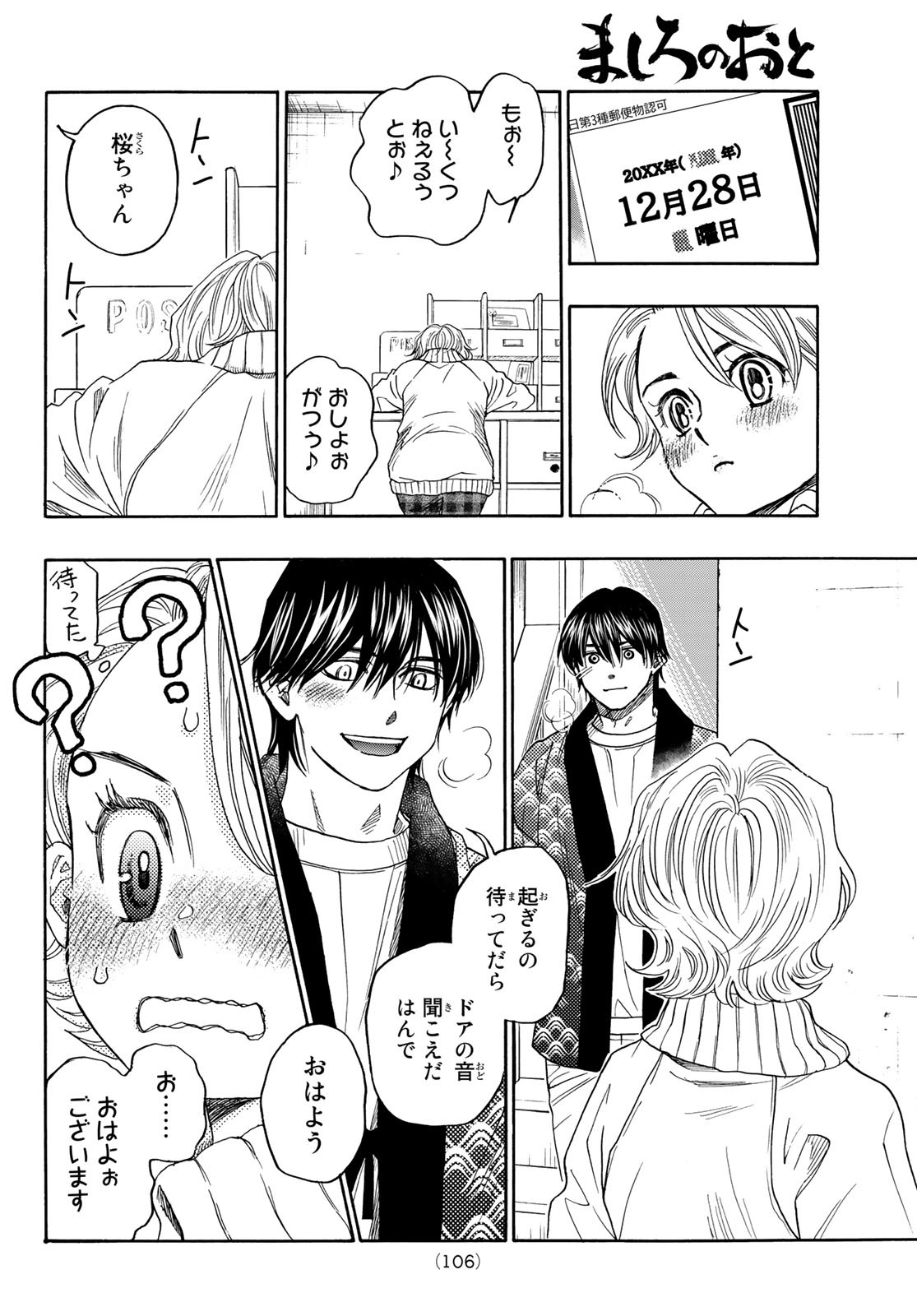 Mashiro no Oto Chapter 120 26ページ