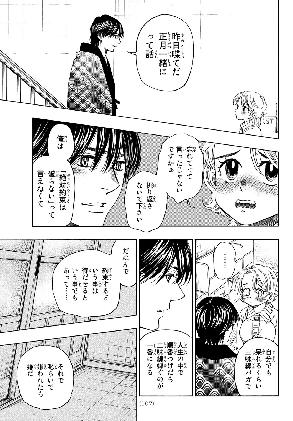 Mashiro no Oto Chapter 120 27ページ