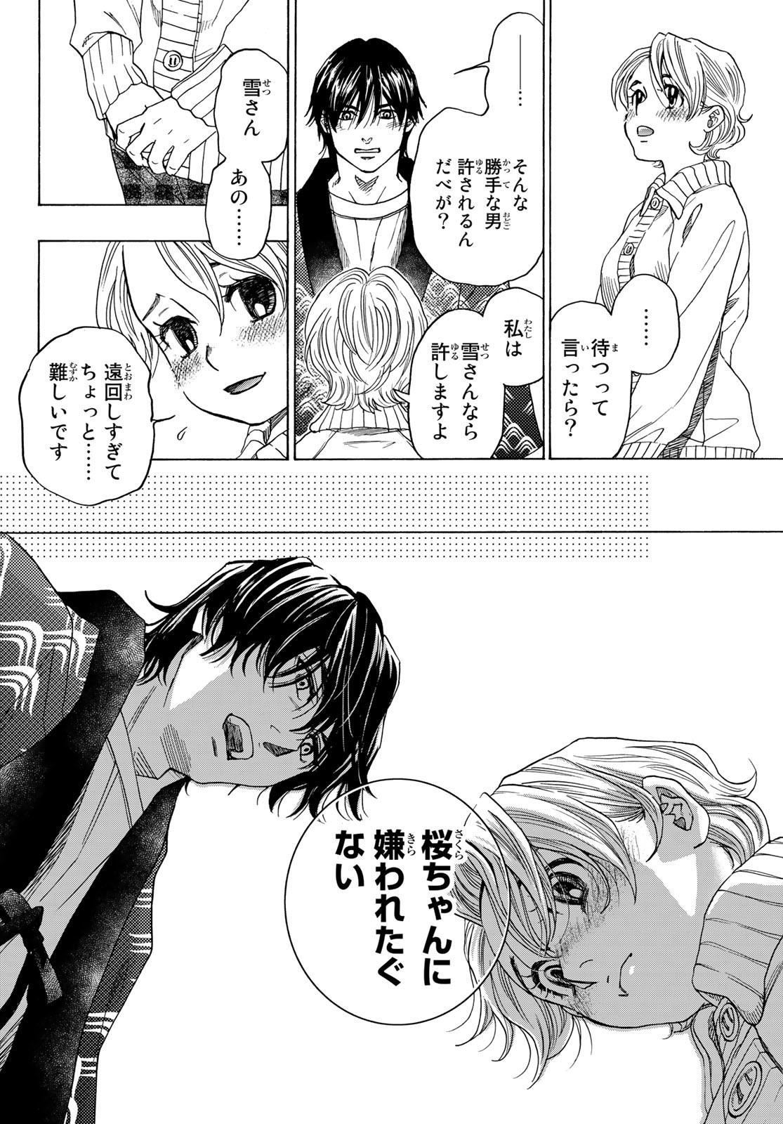 Mashiro no Oto Chapter 120 28ページ